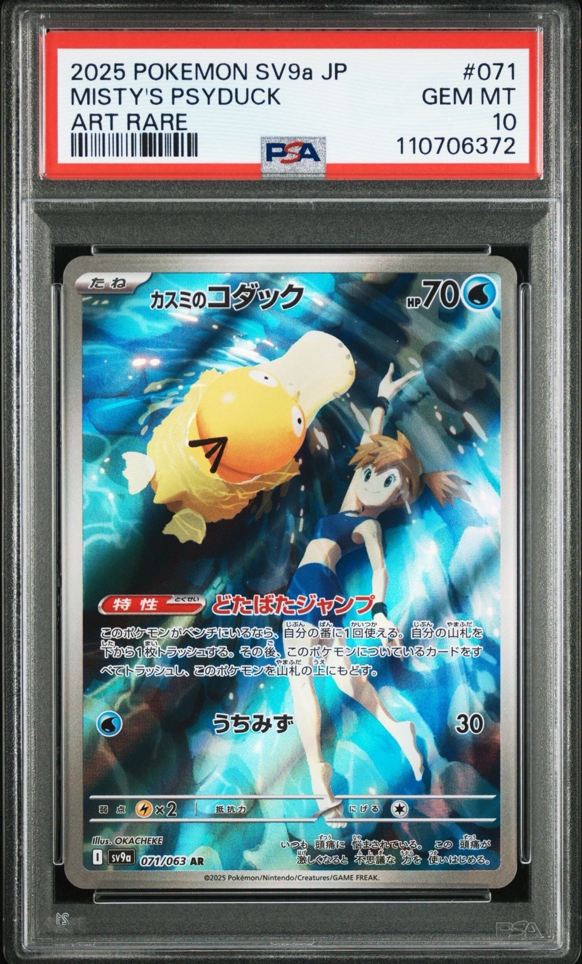 カスミのコダック AR [SV9a 071/063](強化拡張パック「熱風のアリーナ」)