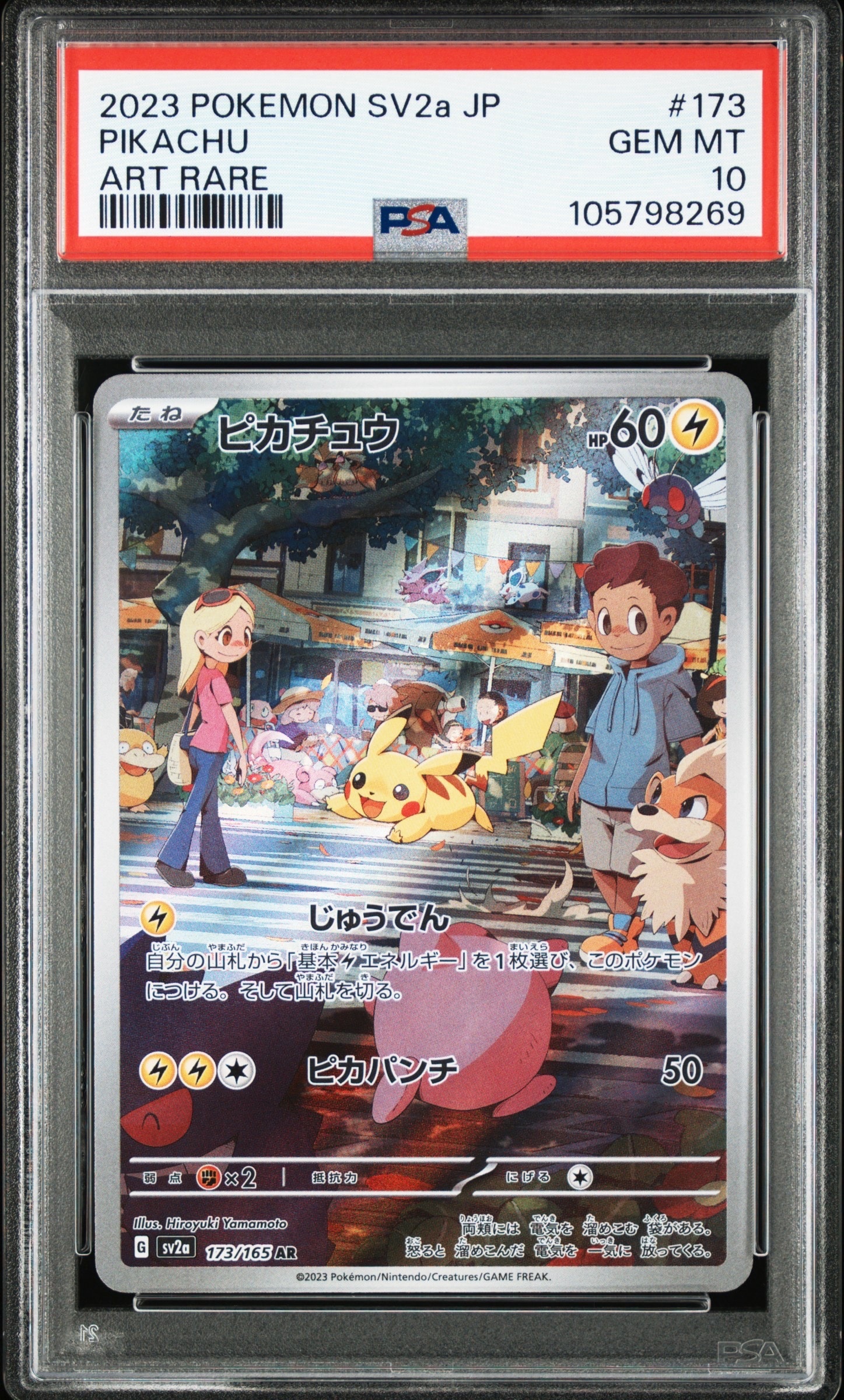 ピカチュウ AR[SV2a 173/165](強化拡張パック「ポケモンカード151」)