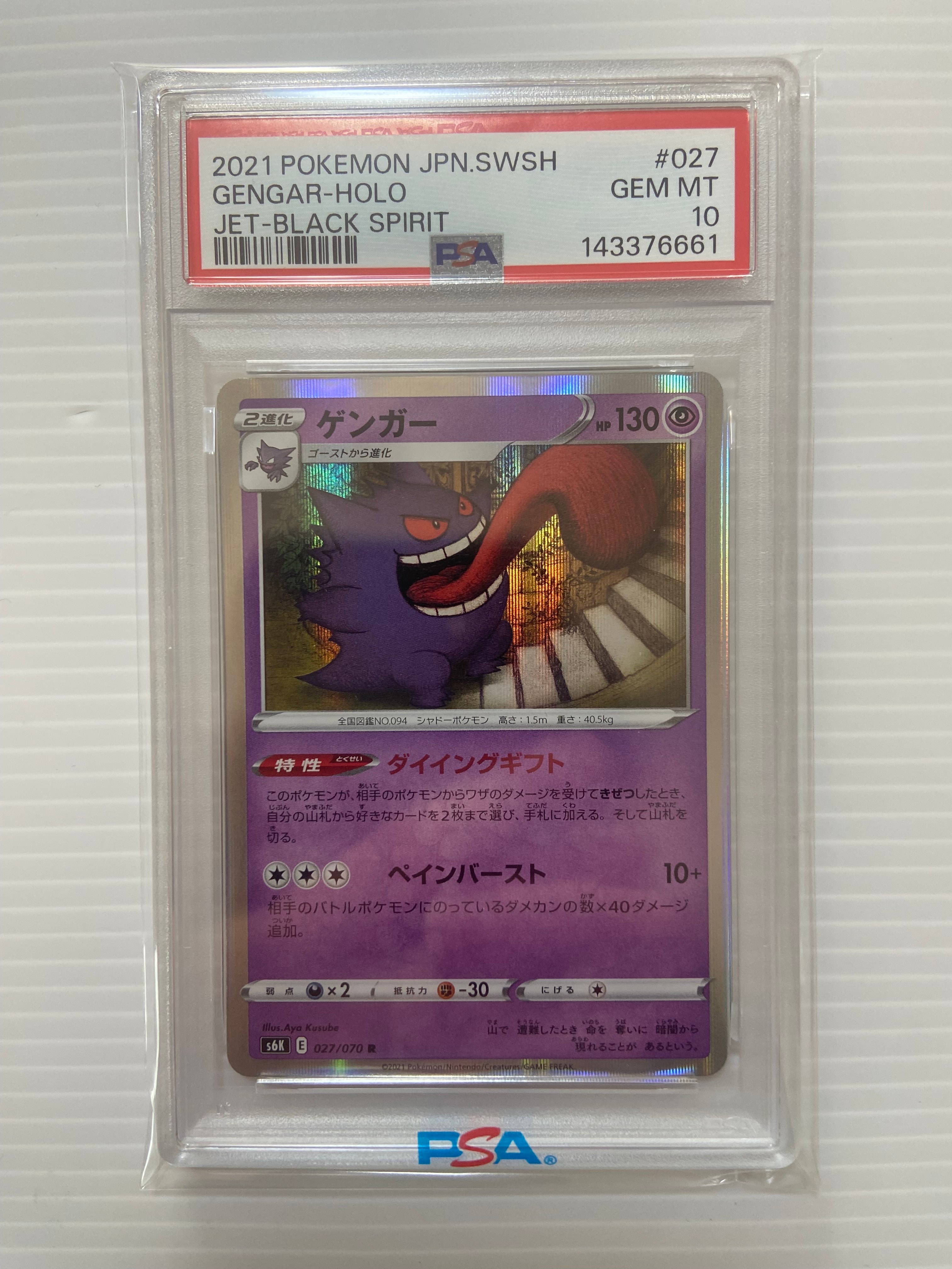【PSA10】ゲンガー R 漆黒のガイスト PSA10】ゲンガー R[s6K 027/070](拡張パック「漆黒のガイスト」) 1枚の