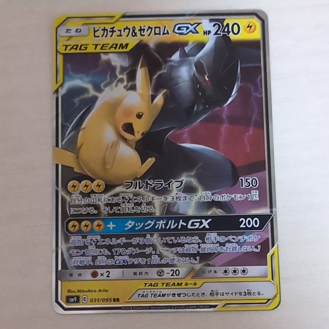 ピカチュウ&ゼクロムGX RR [SM9 031/095](拡張パック「タッグボルト」)