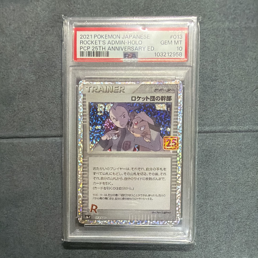 ロケット団の幹部: プロモ [S8a-P 013](プロモカードパック 25th ANNIVERSARY edition)