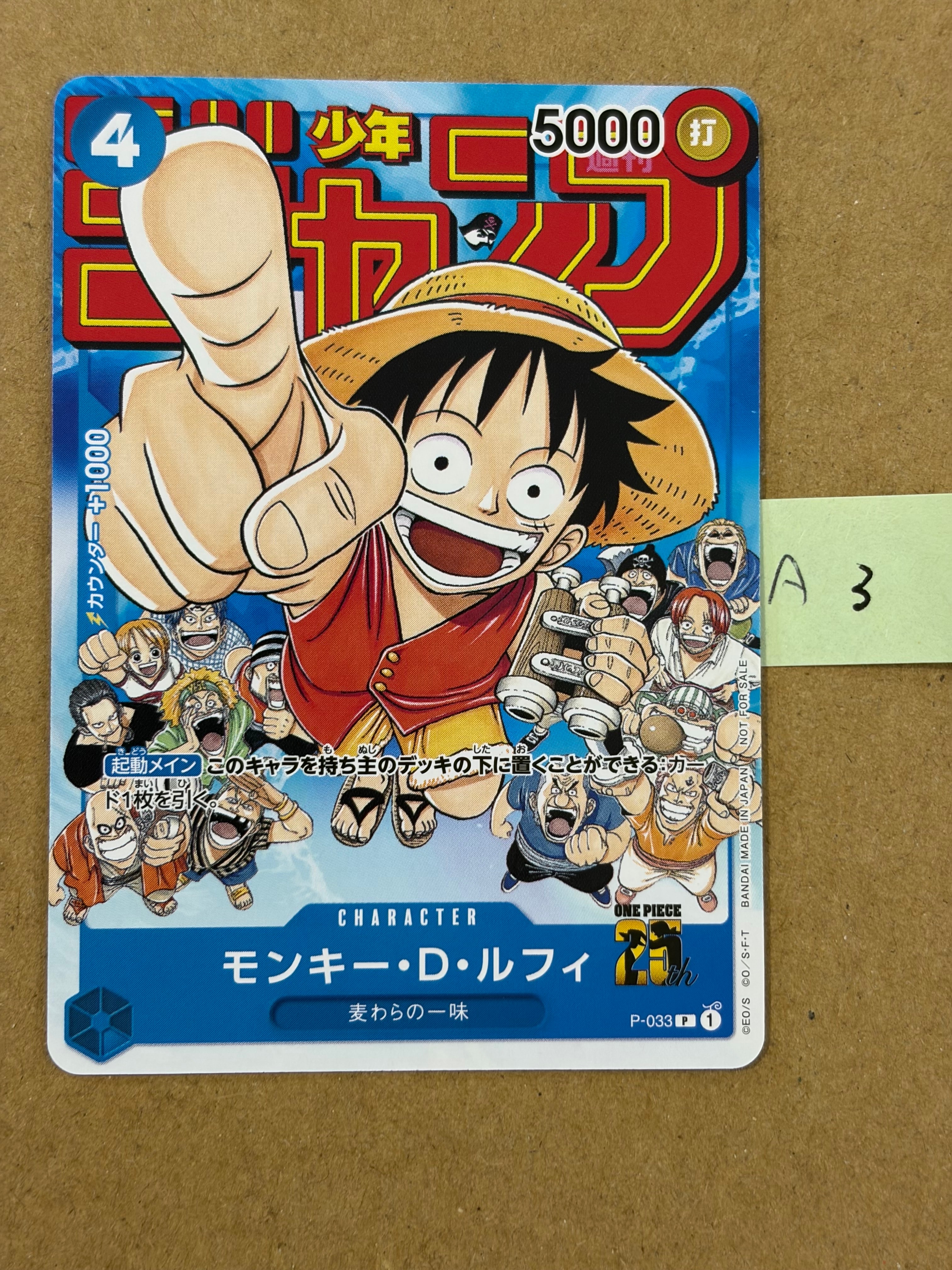 モンキー・D・ルフィ [P-033]  (週刊少年ジャンプ2023年1月7日号 付録)