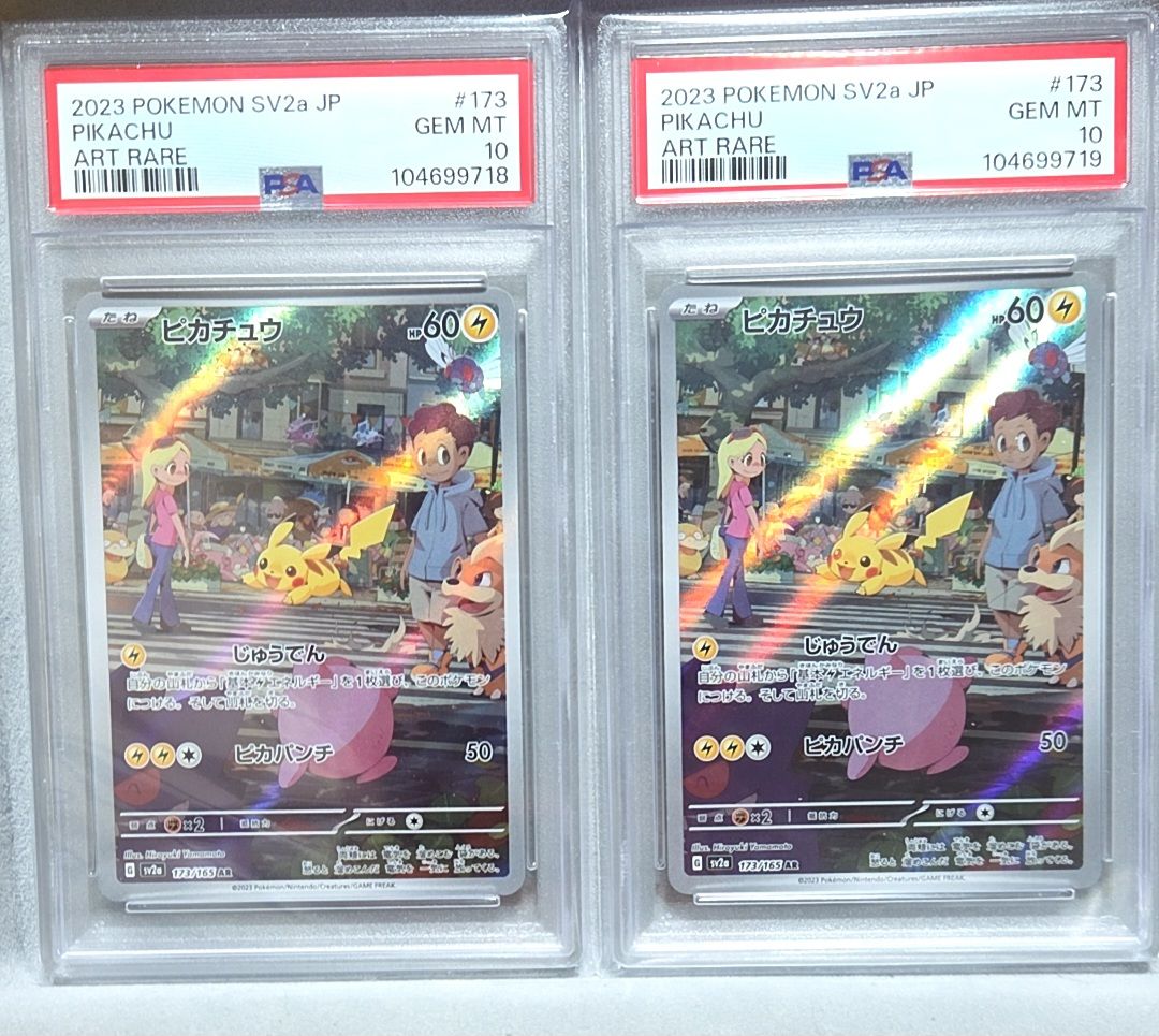 ピカチュウ AR[SV2a 173/165](強化拡張パック「ポケモンカード151」)