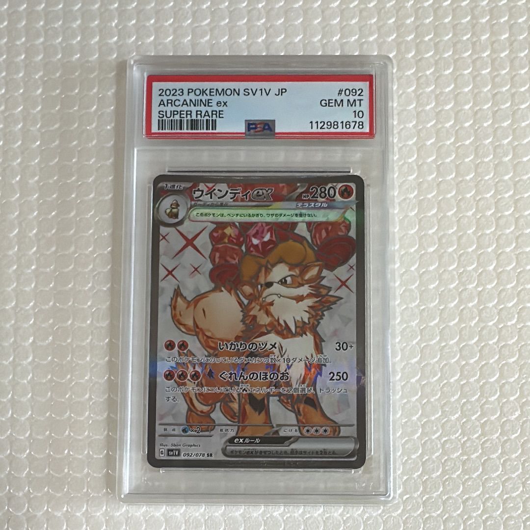 ウインディex SR[SV1V 092/078](スカーレット&バイオレット 拡張パック「バイオレットex」)