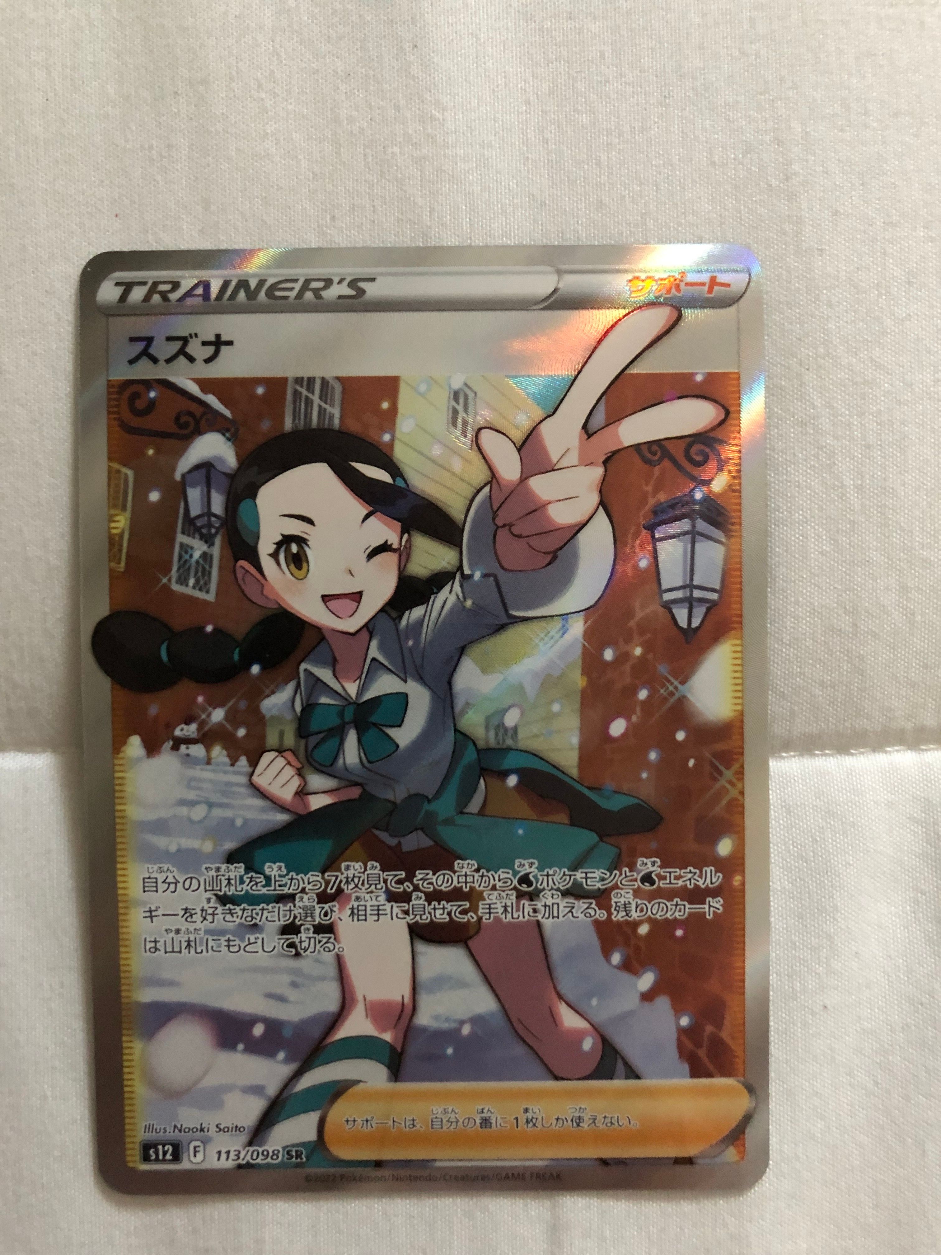 スズナ SR[s12 113/098](拡張パック「パラダイムトリガー」)