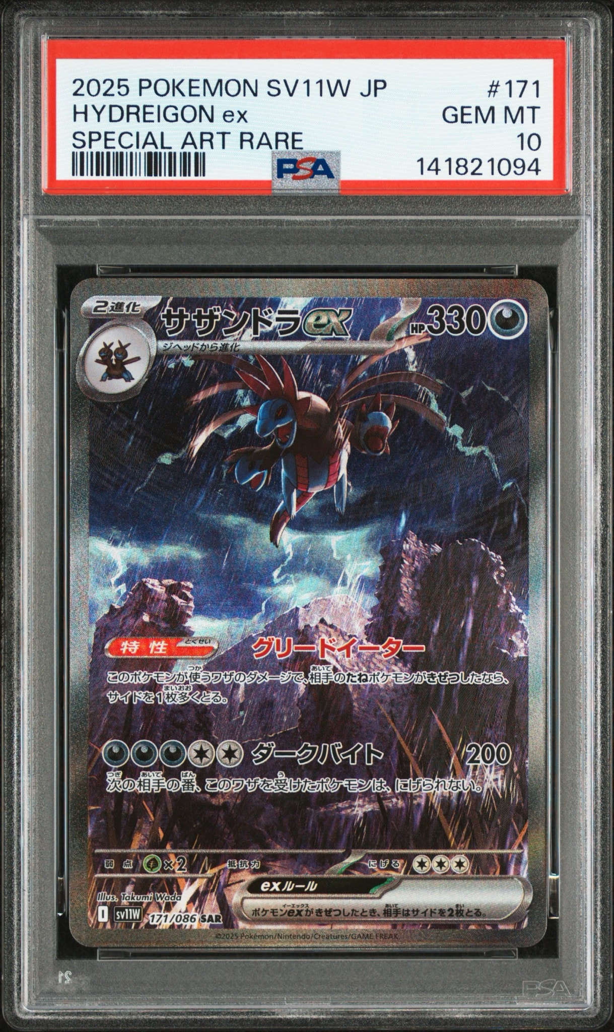 サザンドラex SAR [SV11W 171/086](拡張パック「ホワイトフレア」)通販