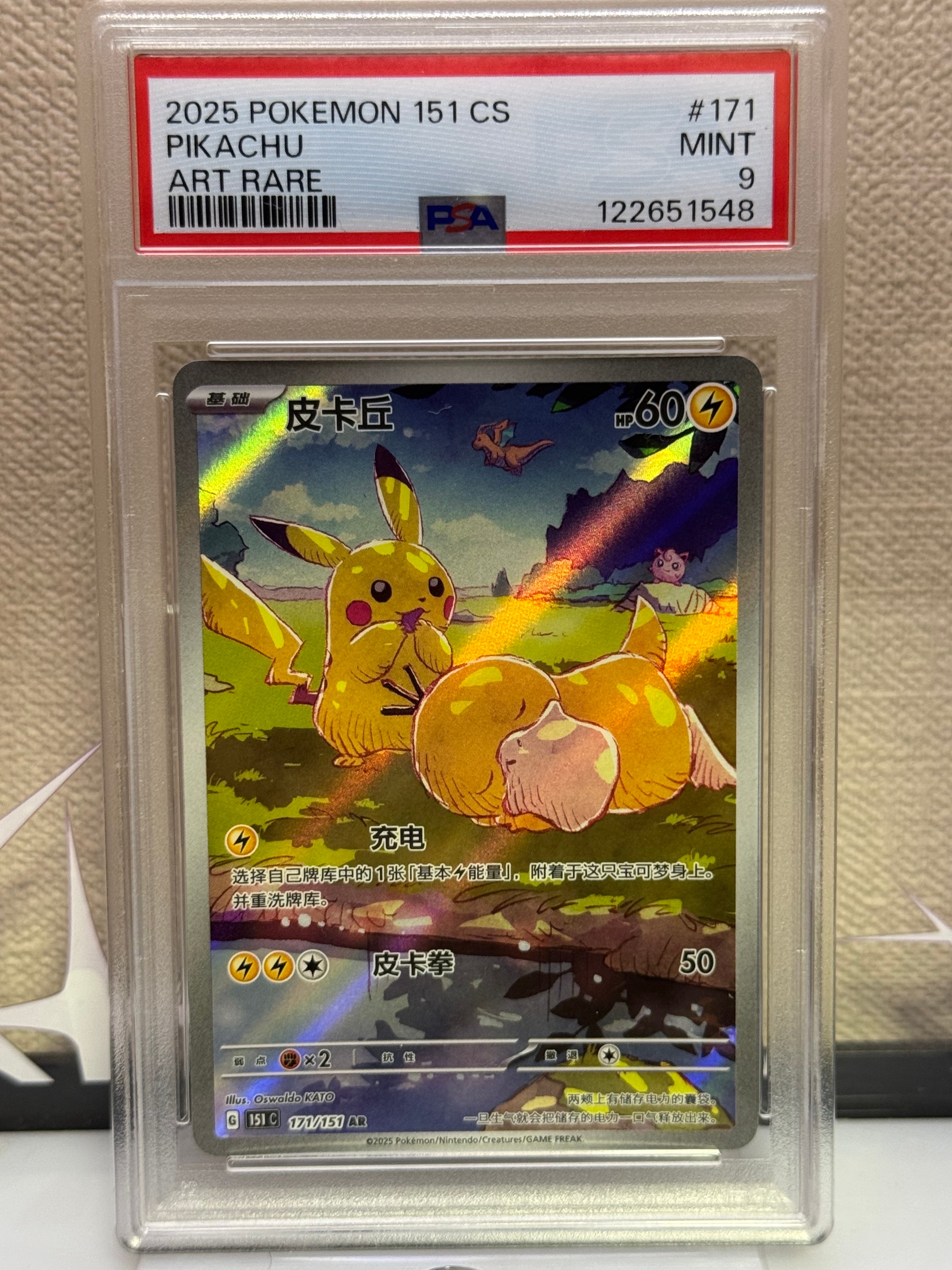 ピカチュウ AR [151 C 171/151]【中国語版】(スカーレット