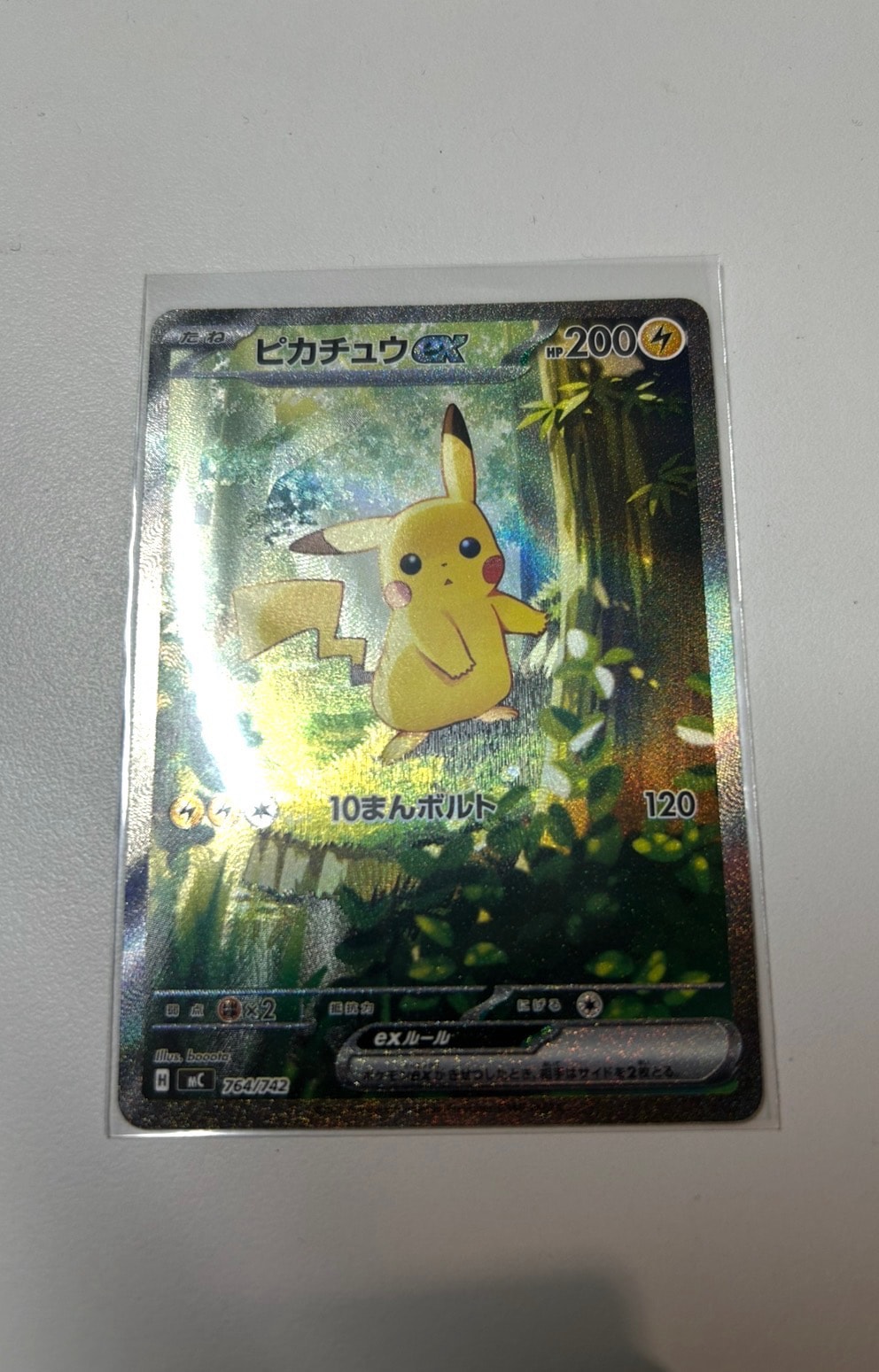 ピカチュウex SAR仕様 [MC 764/742](スタートデッキ100「バトルコレクション」)