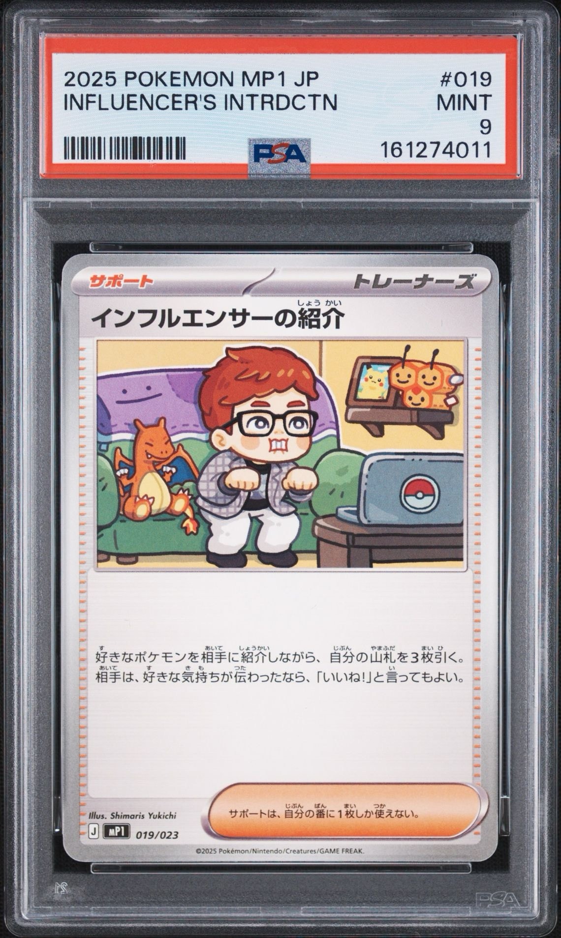 インフルエンサーの紹介 [MP1 019/23](スタートデッキ100「バトル