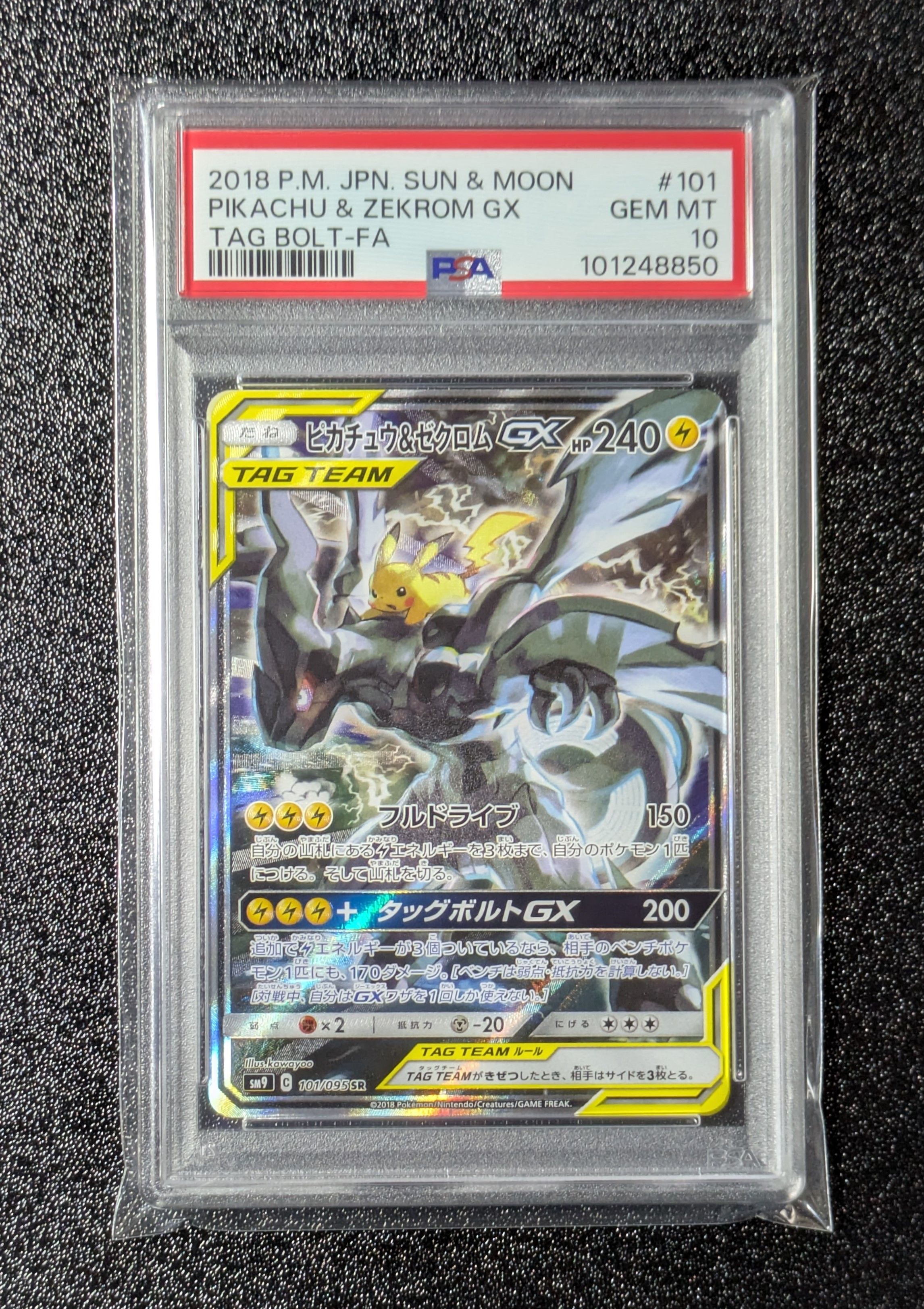 ピカチュウ&ゼクロムGX SR: SA [SM9 101/095](拡張パック「タッグボルト」)