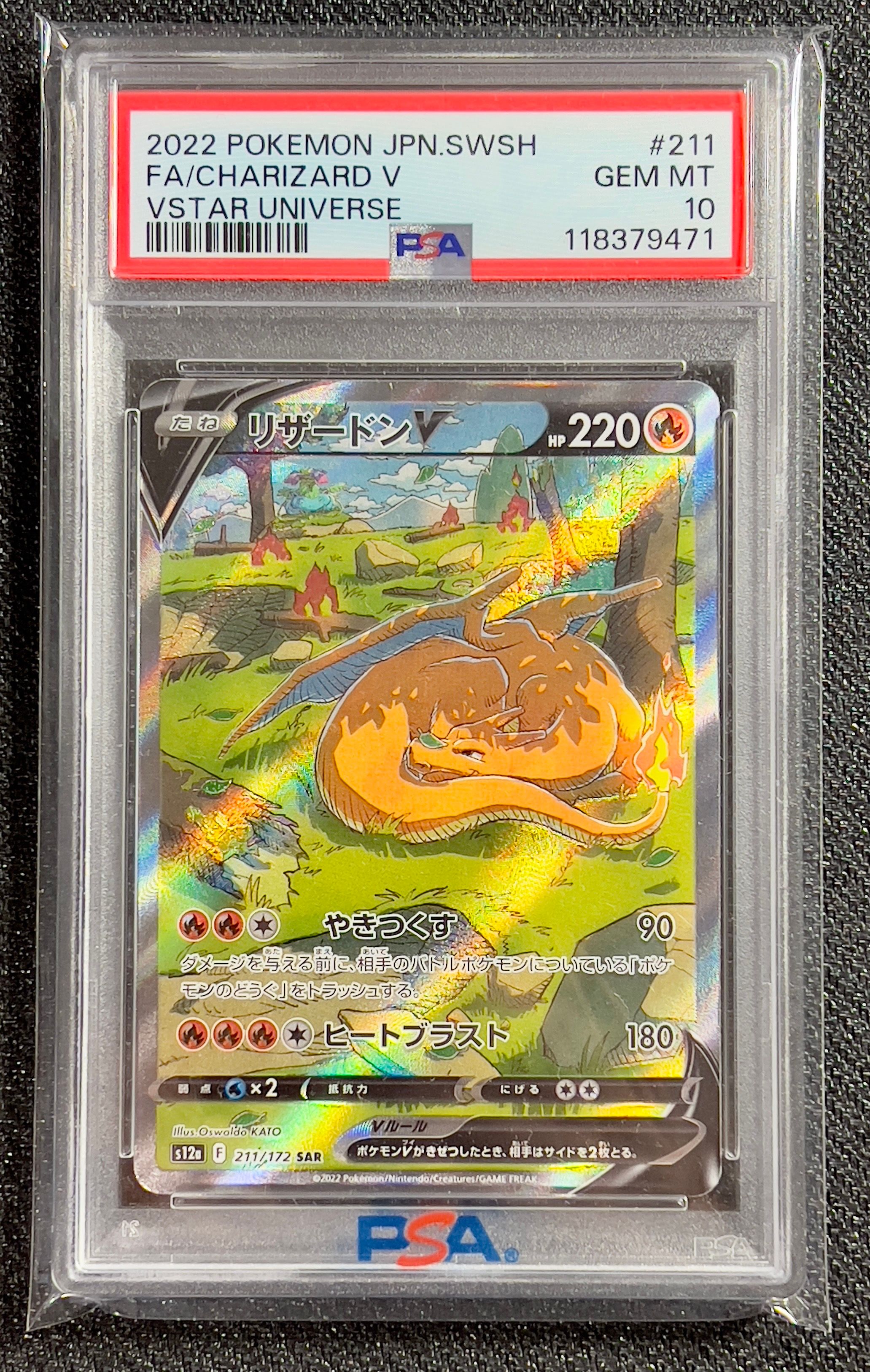 リザードンV SAR[s12a 211/172](ハイクラスパック「VSTARユニバース」)