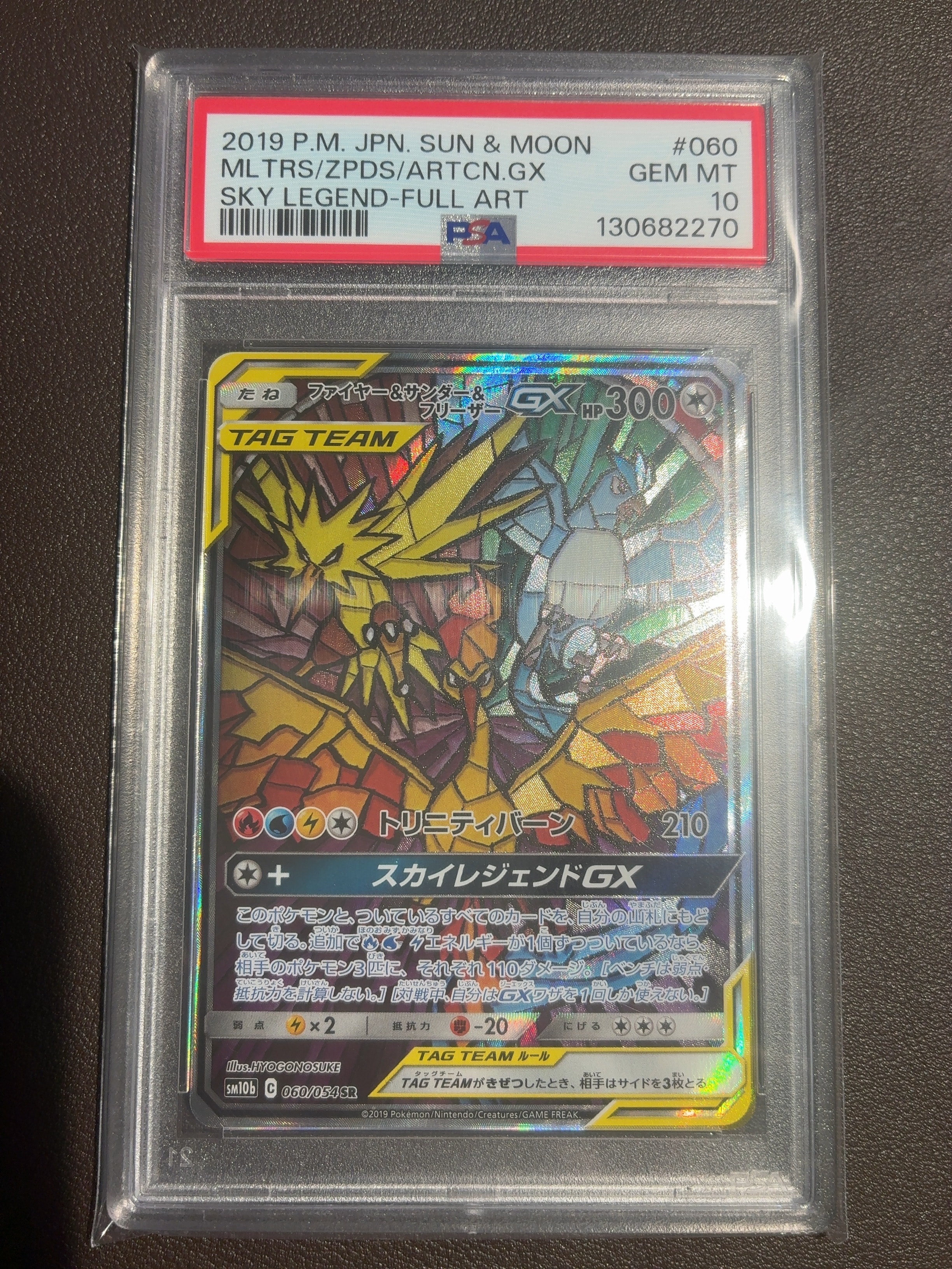 ファイヤー&サンダー&フリーザーGX SR: SA (三鳥) [SM10b 060/054](強化拡張パック「スカイレジェンド」)