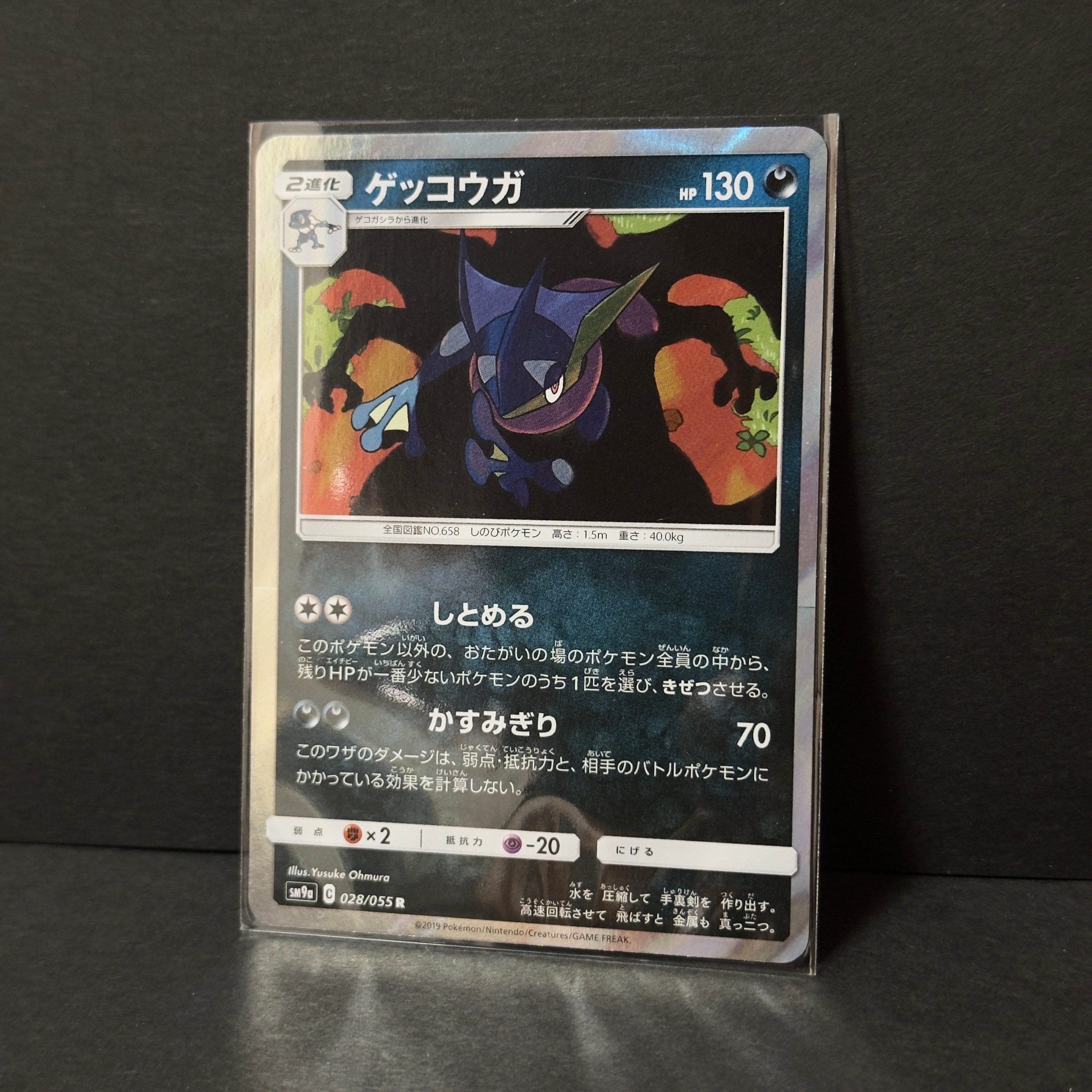 PSA10】ゲッコウガ R [SM9a 028/055](強化拡張パック「ナイトユニゾン