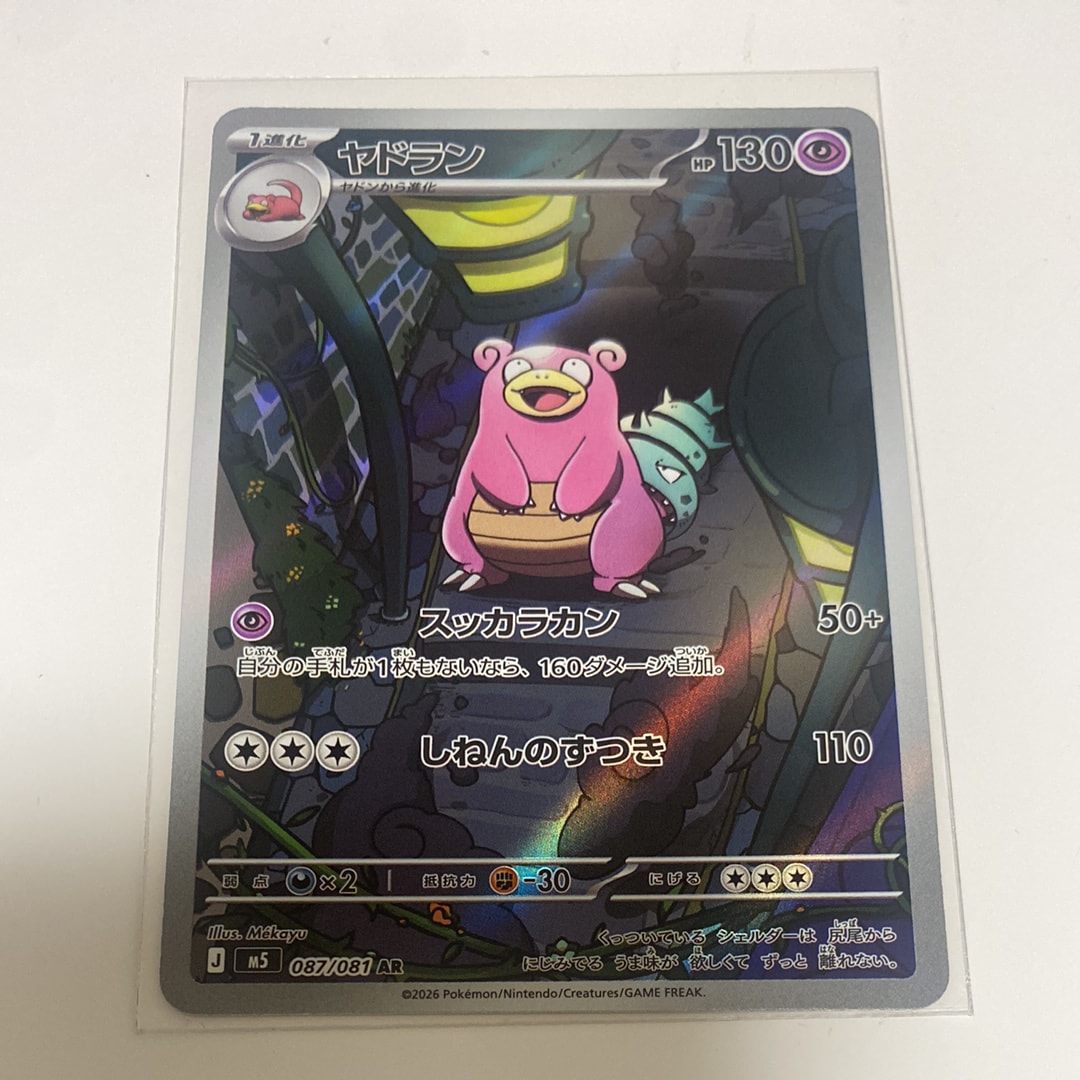 ヤドン&コダックGX SR: SA[SM11 096/094](拡張パック「ミラクルツイン