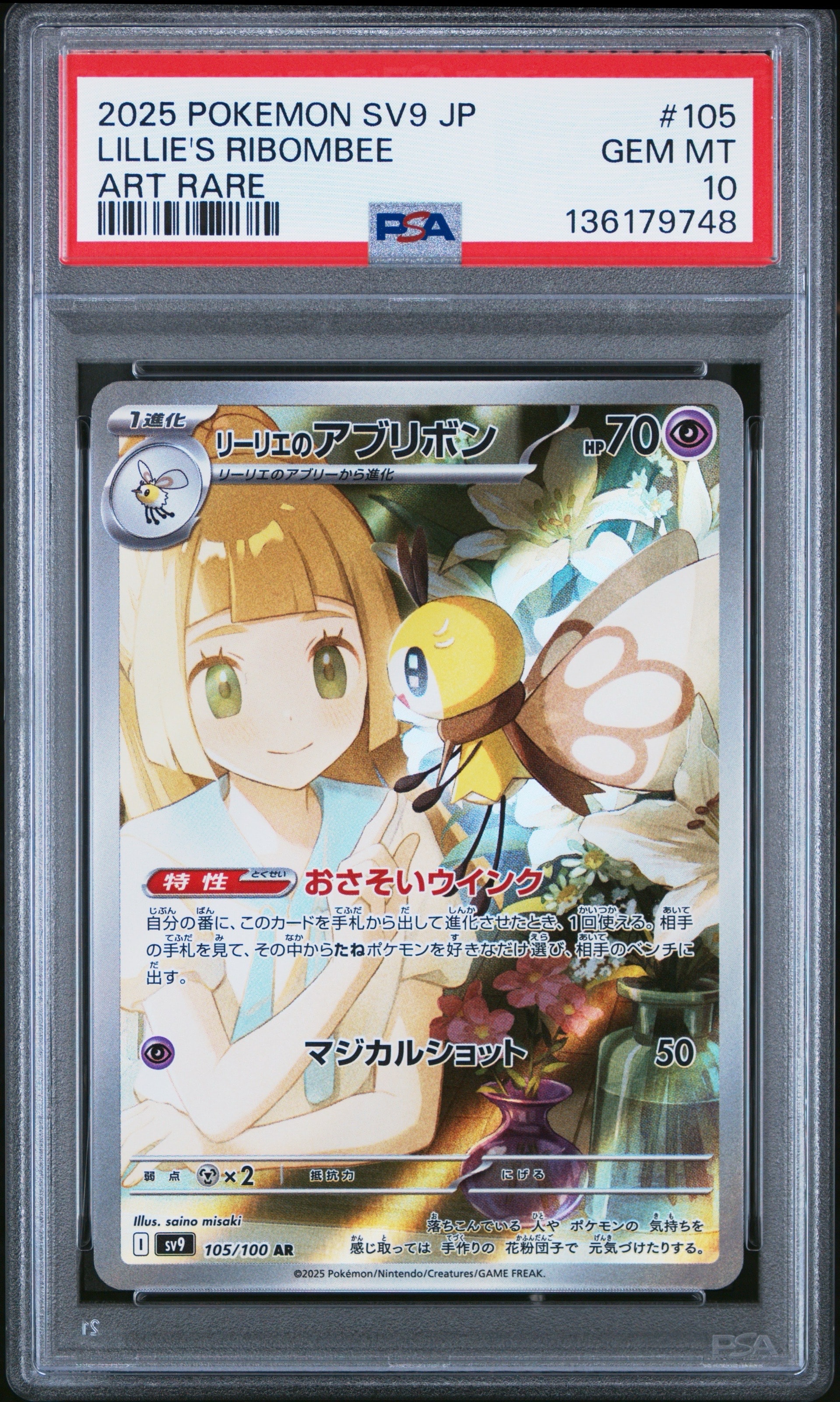 ソルガレオ&ルナアーラGX (リーリエ) HR[SM11b 070/049](強化拡張