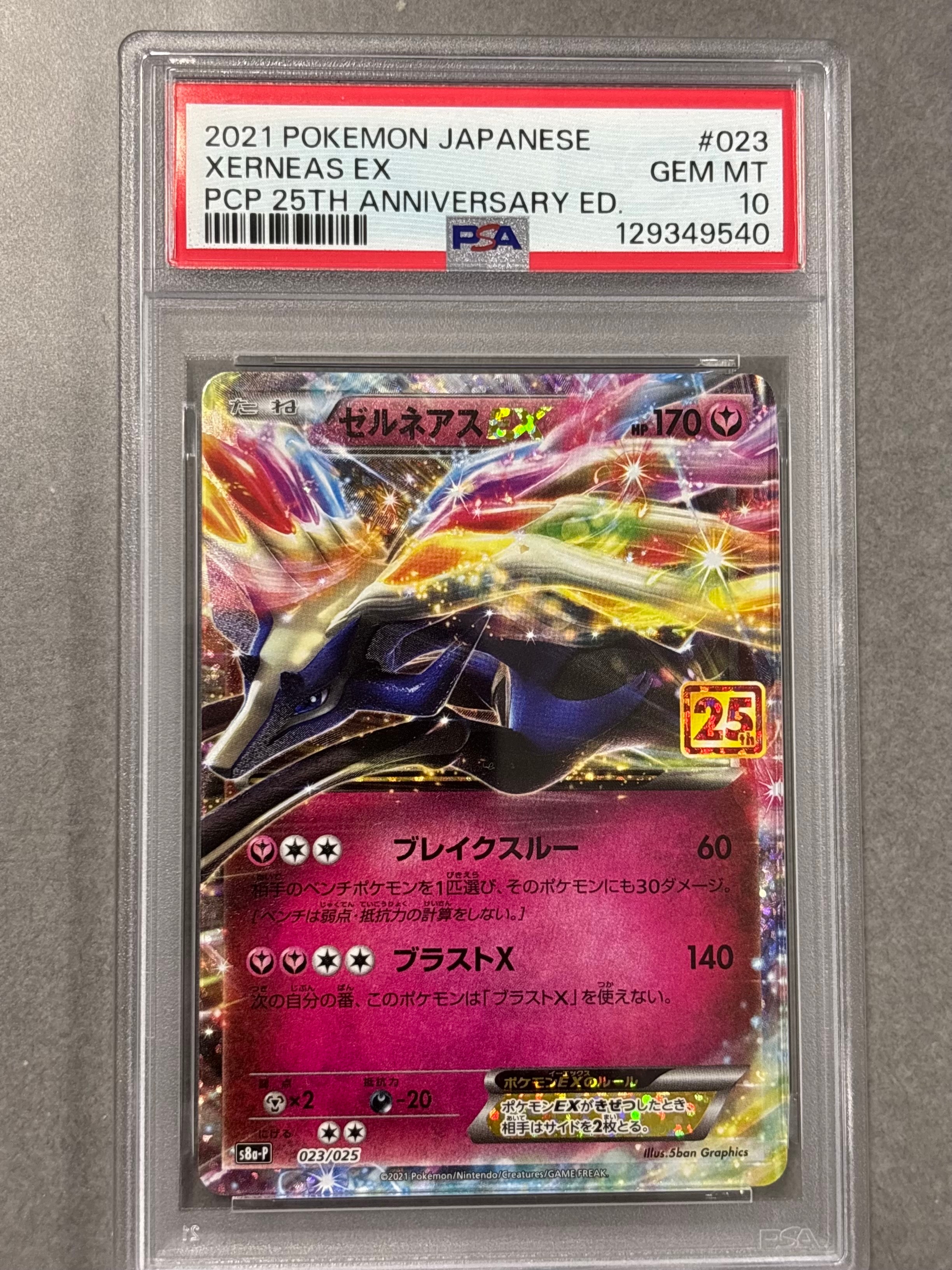 ゼルネアスEX: プロモ [S8a-P 023](プロモカードパック 25th ANNIVERSARY edition)