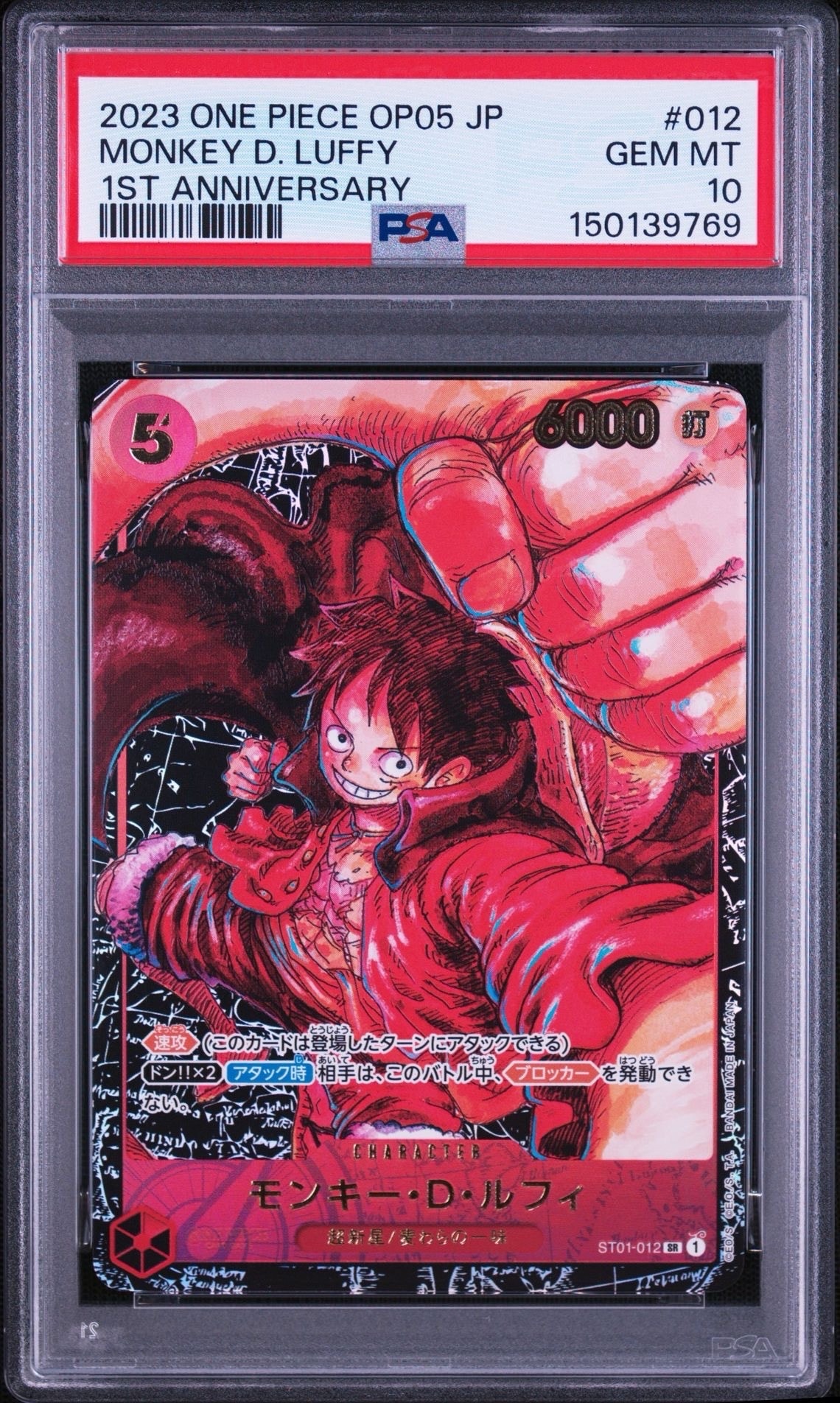モンキー・D・ルフィ SR [ST01-012] (ブースターパック 新時代の主役)