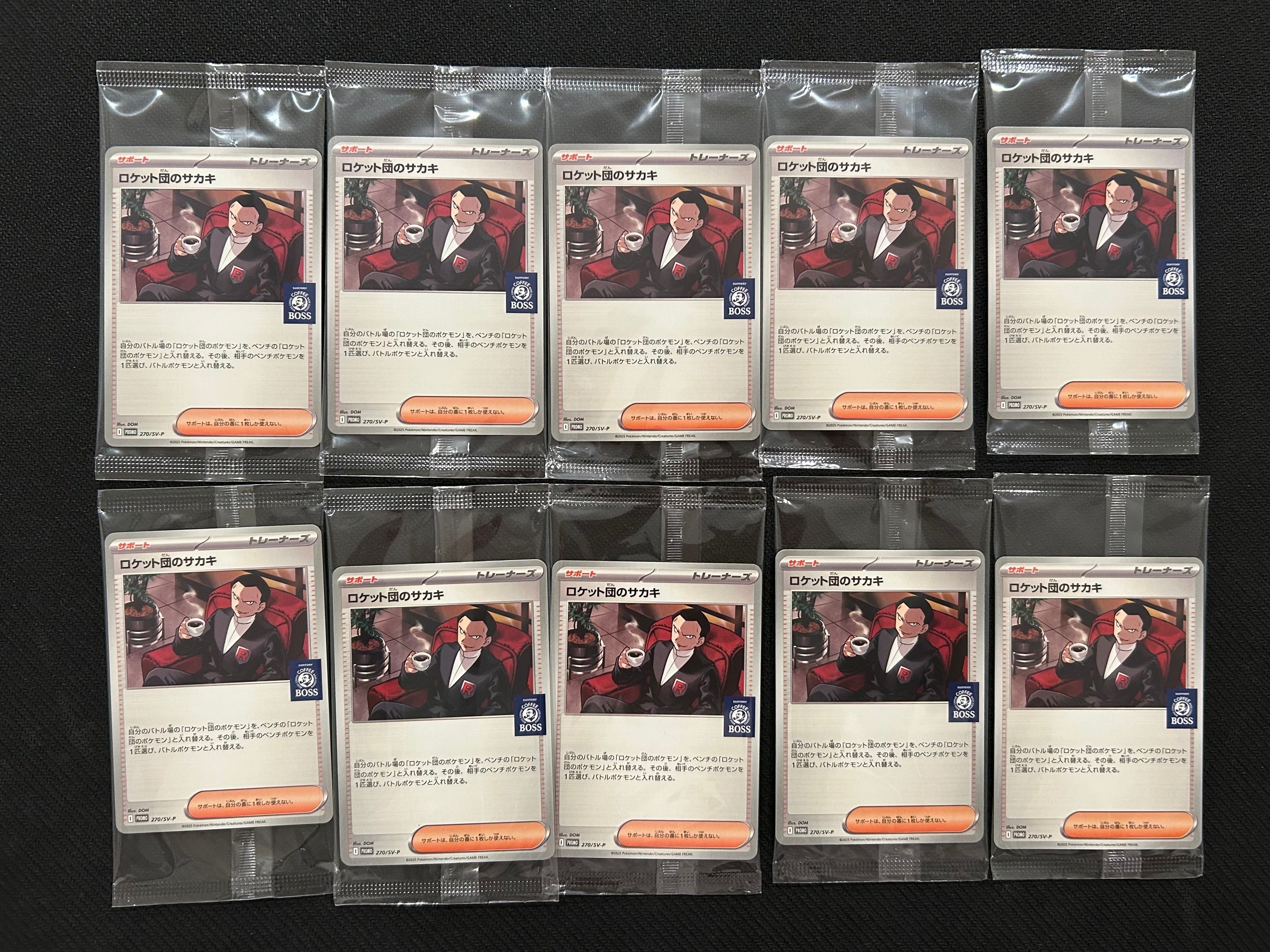 ロケット団のサカキ P [SV-P 270](プロモーションカード「ポケモンカードゲーム×BOSS 割るだけクラフトボスカフェ2本パック付属」)
