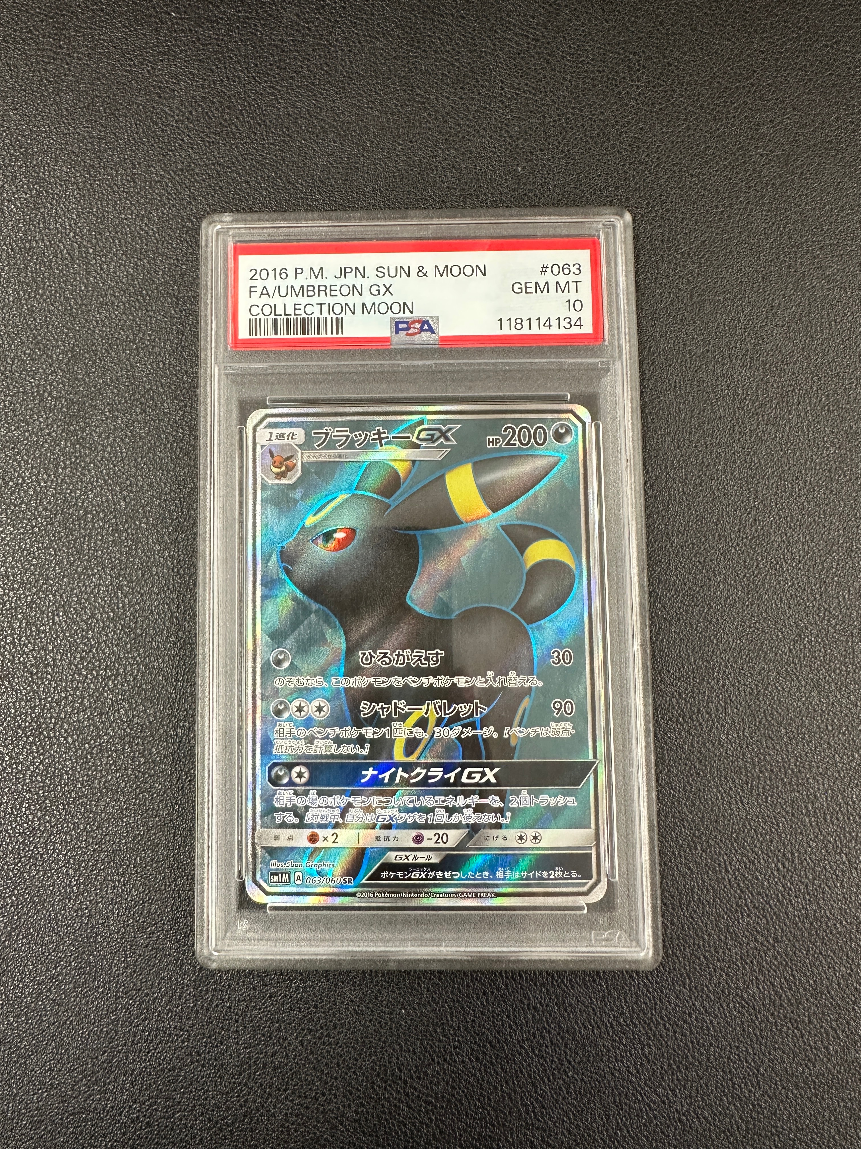 ブラッキーGX SR[SM1M 063/060](拡張パック「コレクション ムーン」)