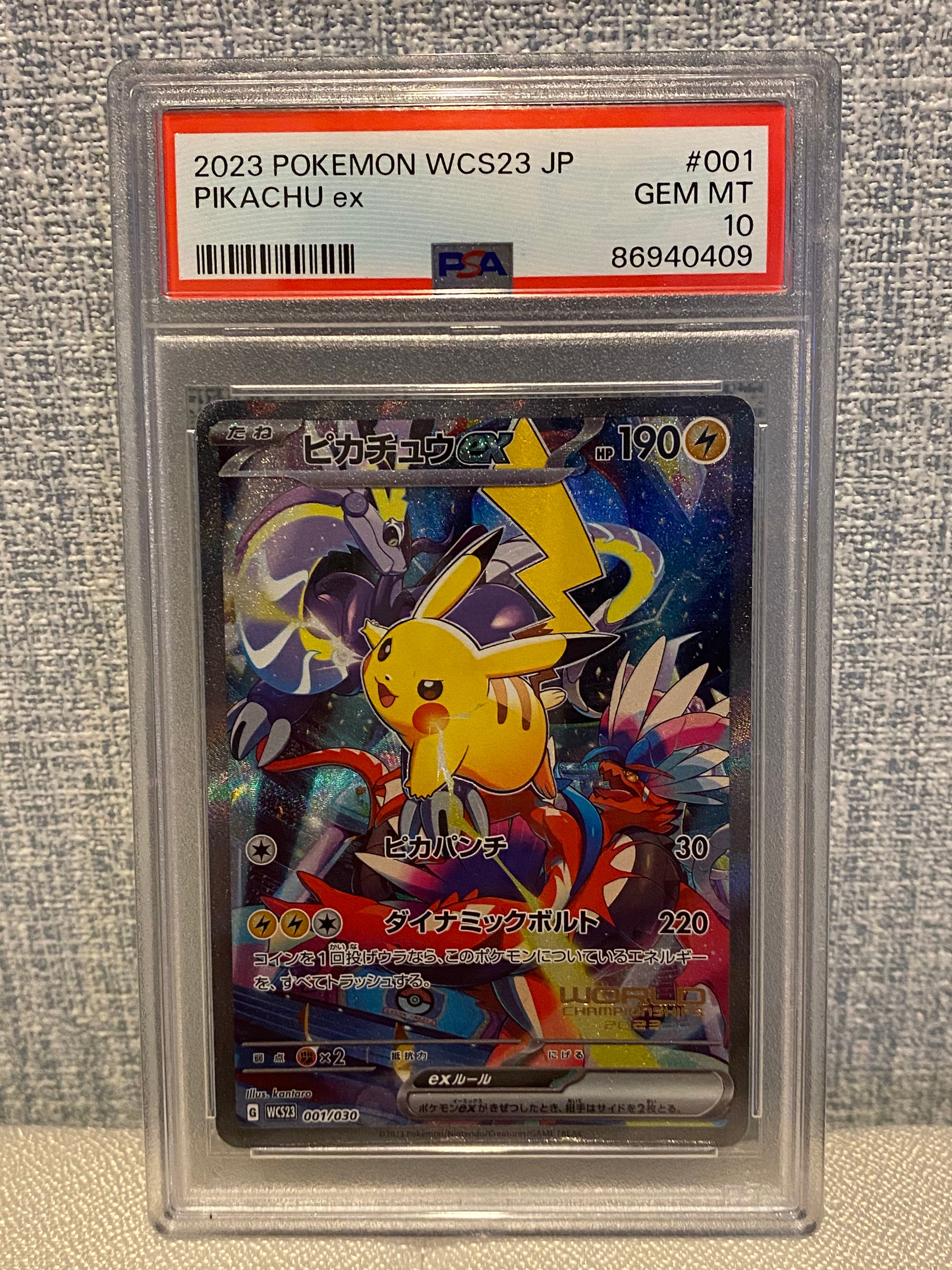 ピカチュウex [WCS23 001/030](ポケモンワールドチャンピオンシップス2023横浜 記念デッキ「ピカチュウ」)