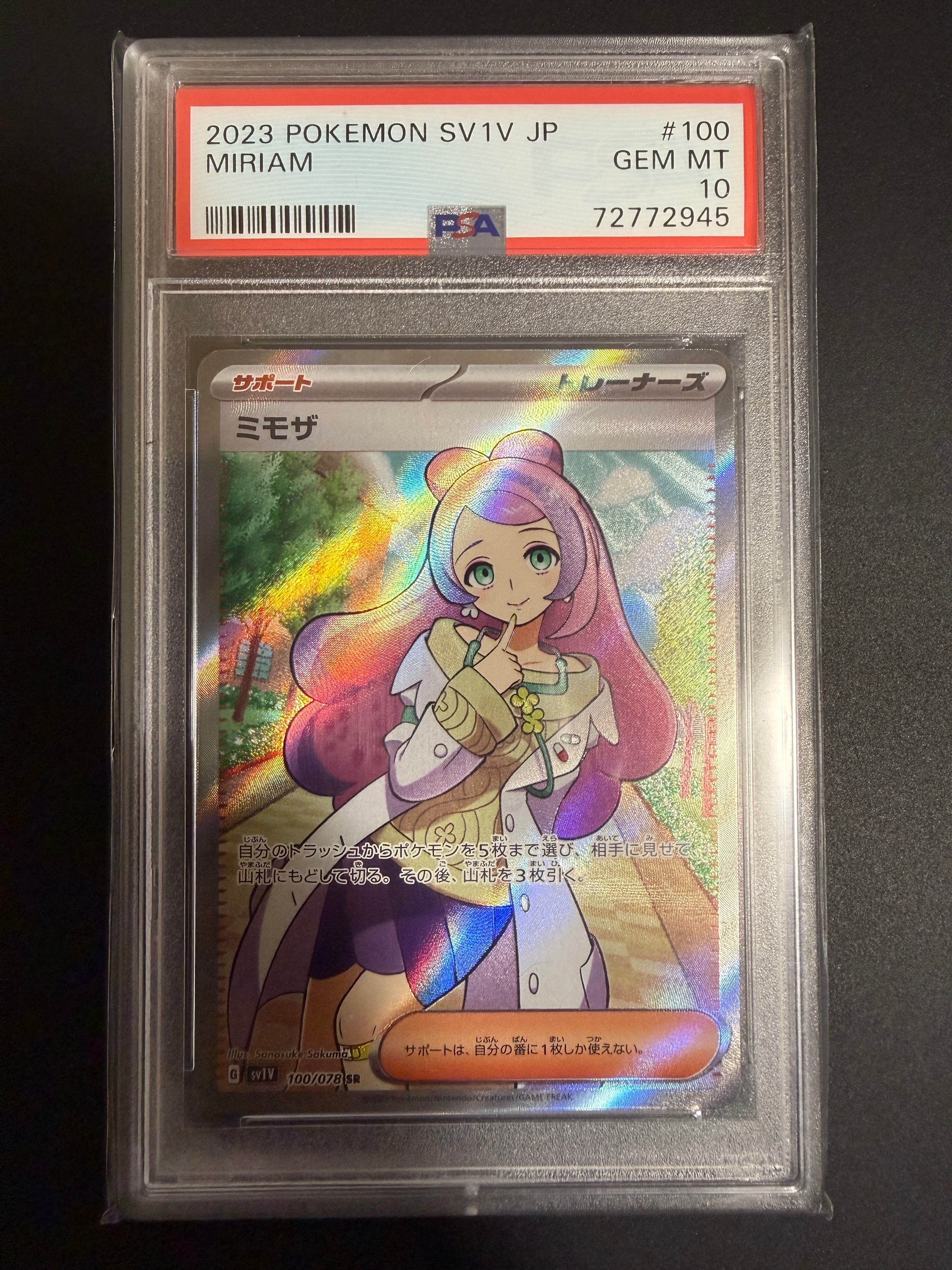 ミモザ SR [SV1V 100/078](スカーレット&バイオレット 拡張パック「バイオレットex」)