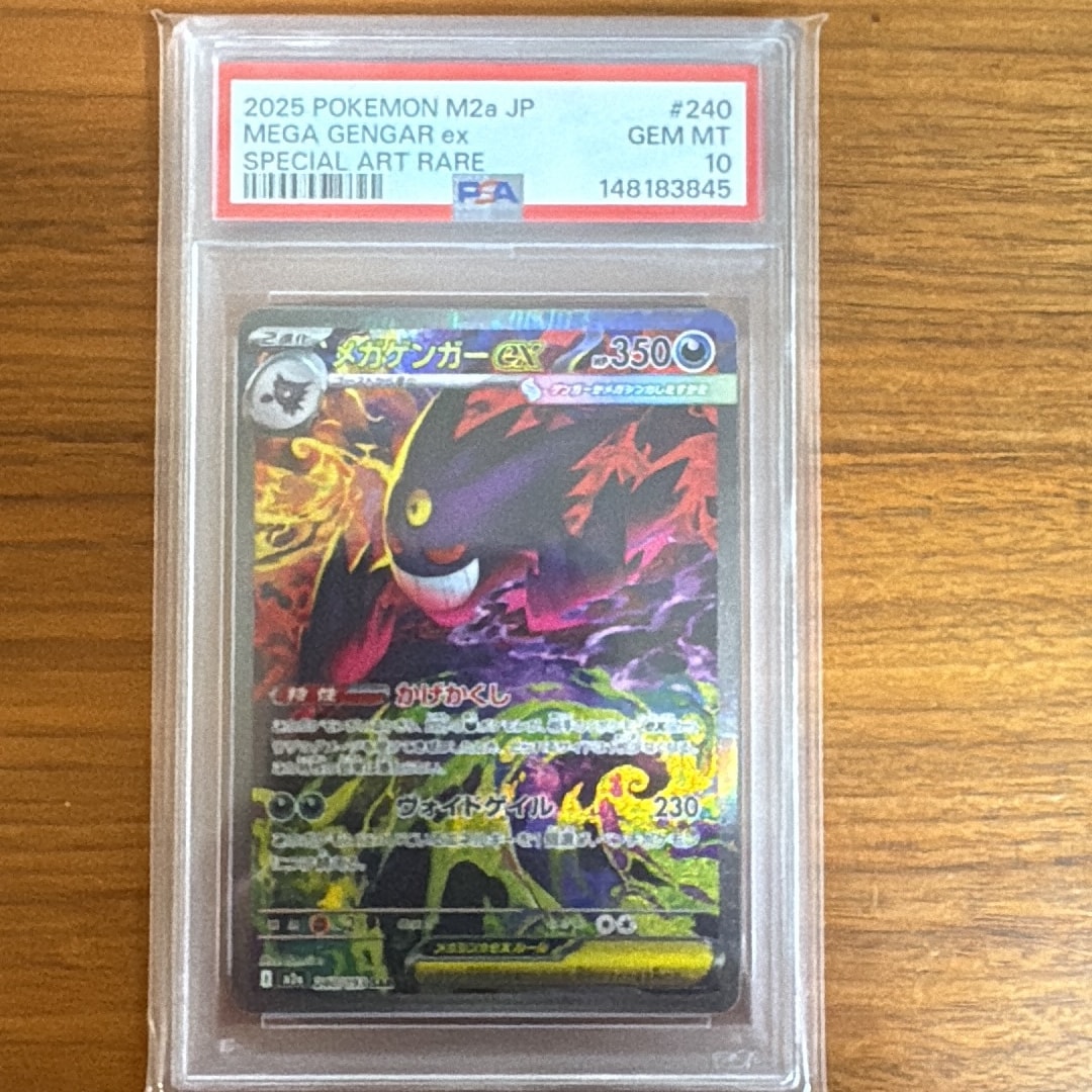 メガゲンガーex SAR [M2a 240/193](ハイクラスパック「MEGAドリームex」)