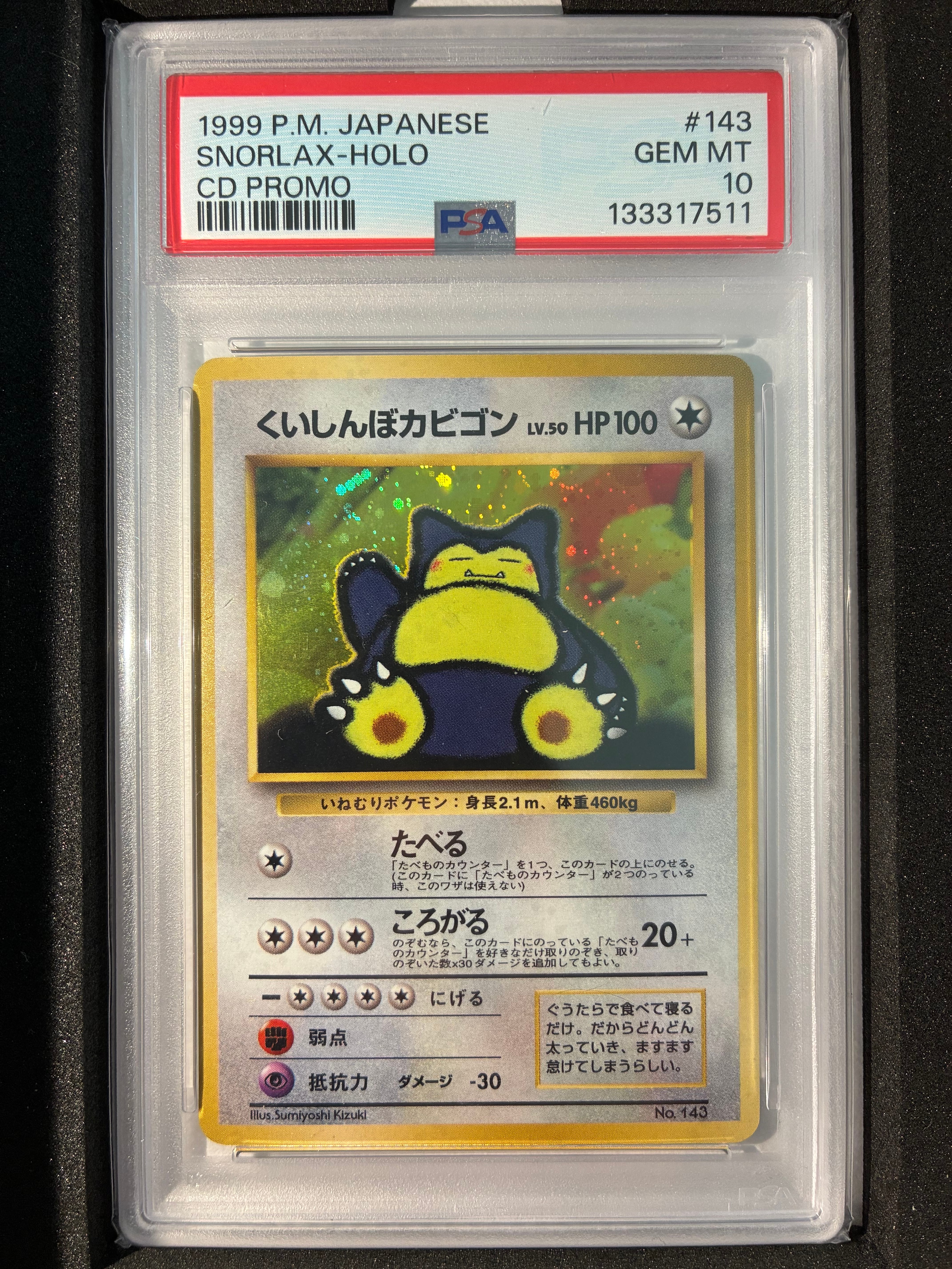 くいしんぼカビゴン P : 旧裏 [PMCG-P](プロモーションカード「ニンテンドー64 Wゲットだぜキャンペーン」)