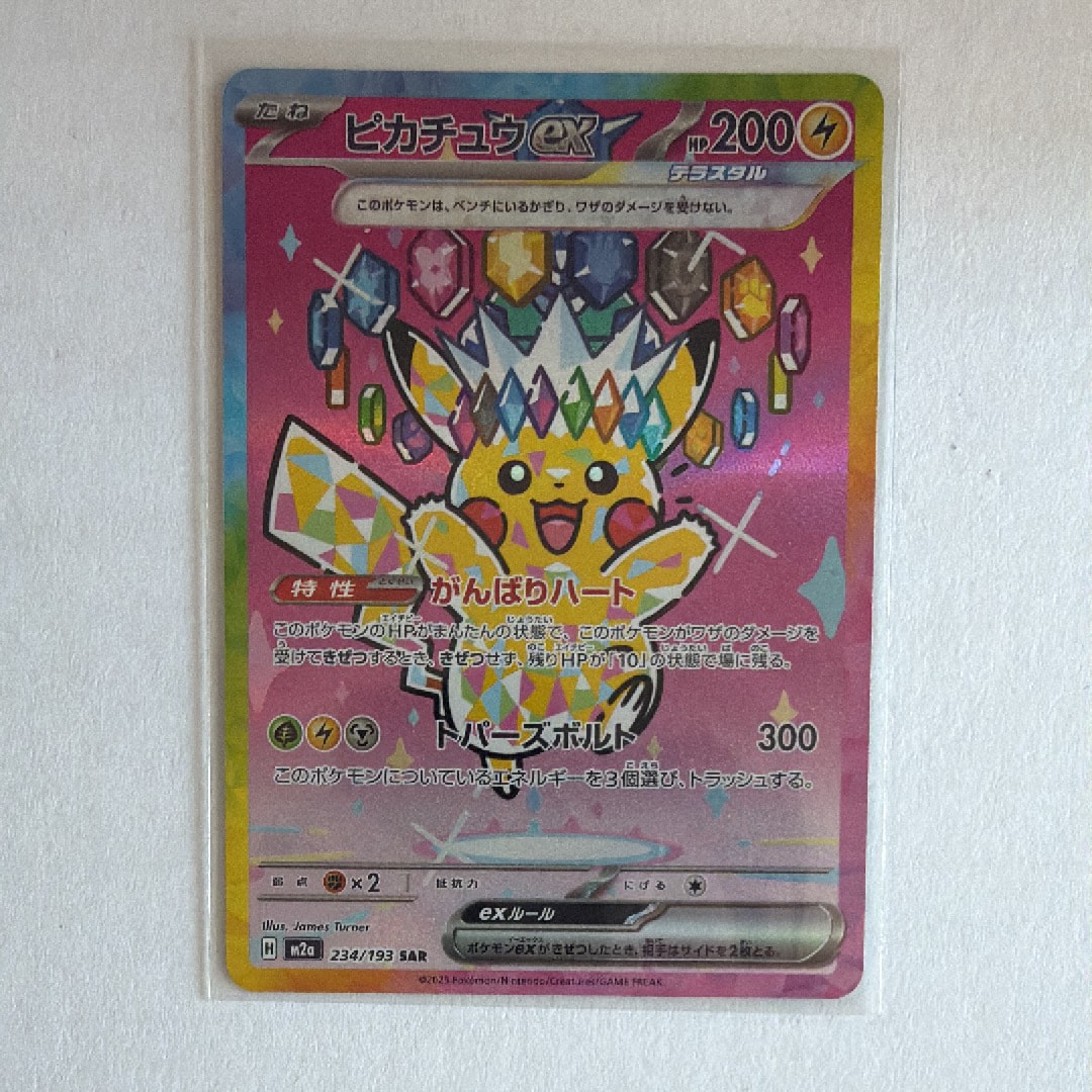 ジムトレーナー SR[s4a 192/190](ハイクラスパック 「シャイニースター