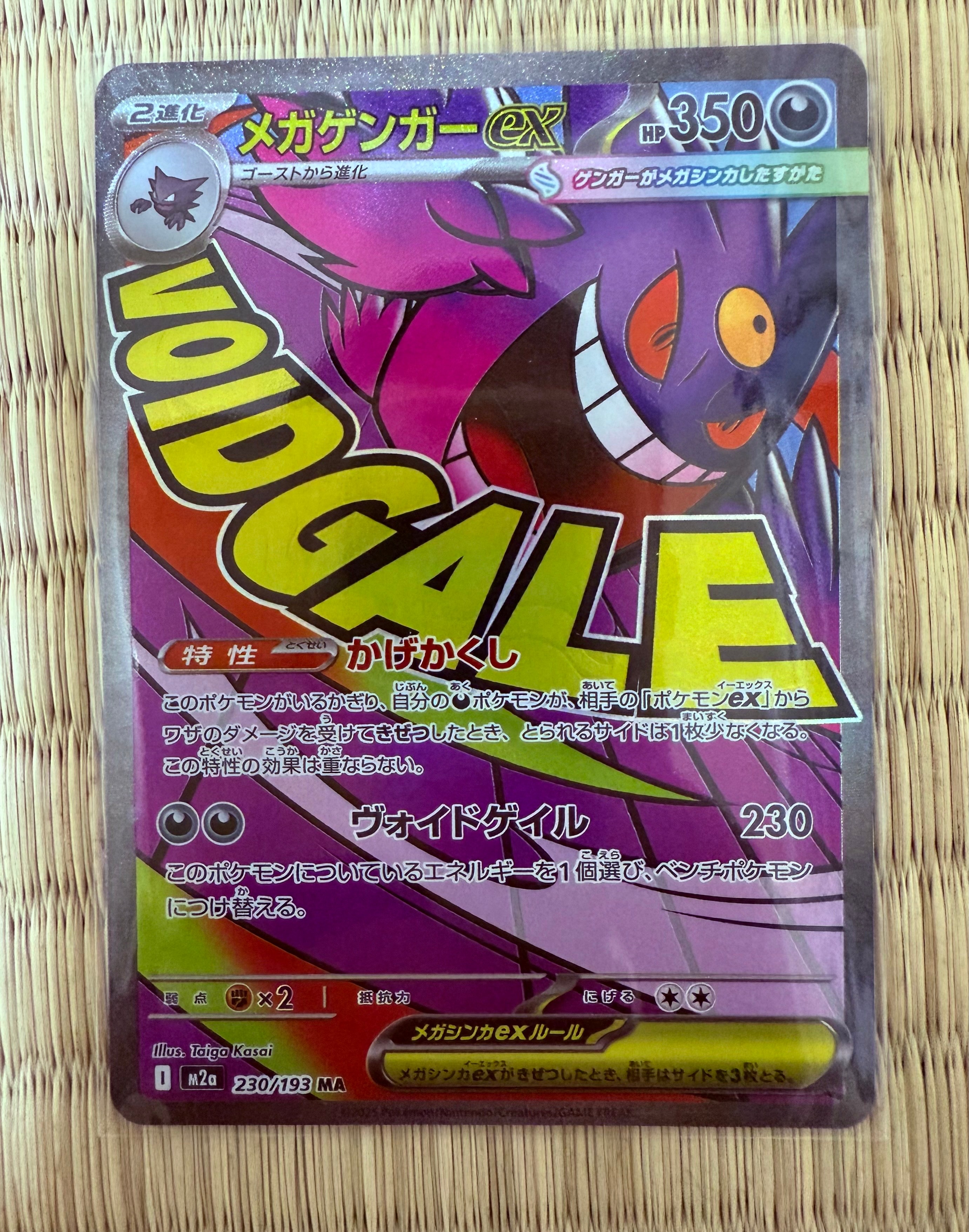 メガゲンガーex MA [M2a 230/193](ハイクラスパック「MEGAドリームex」)