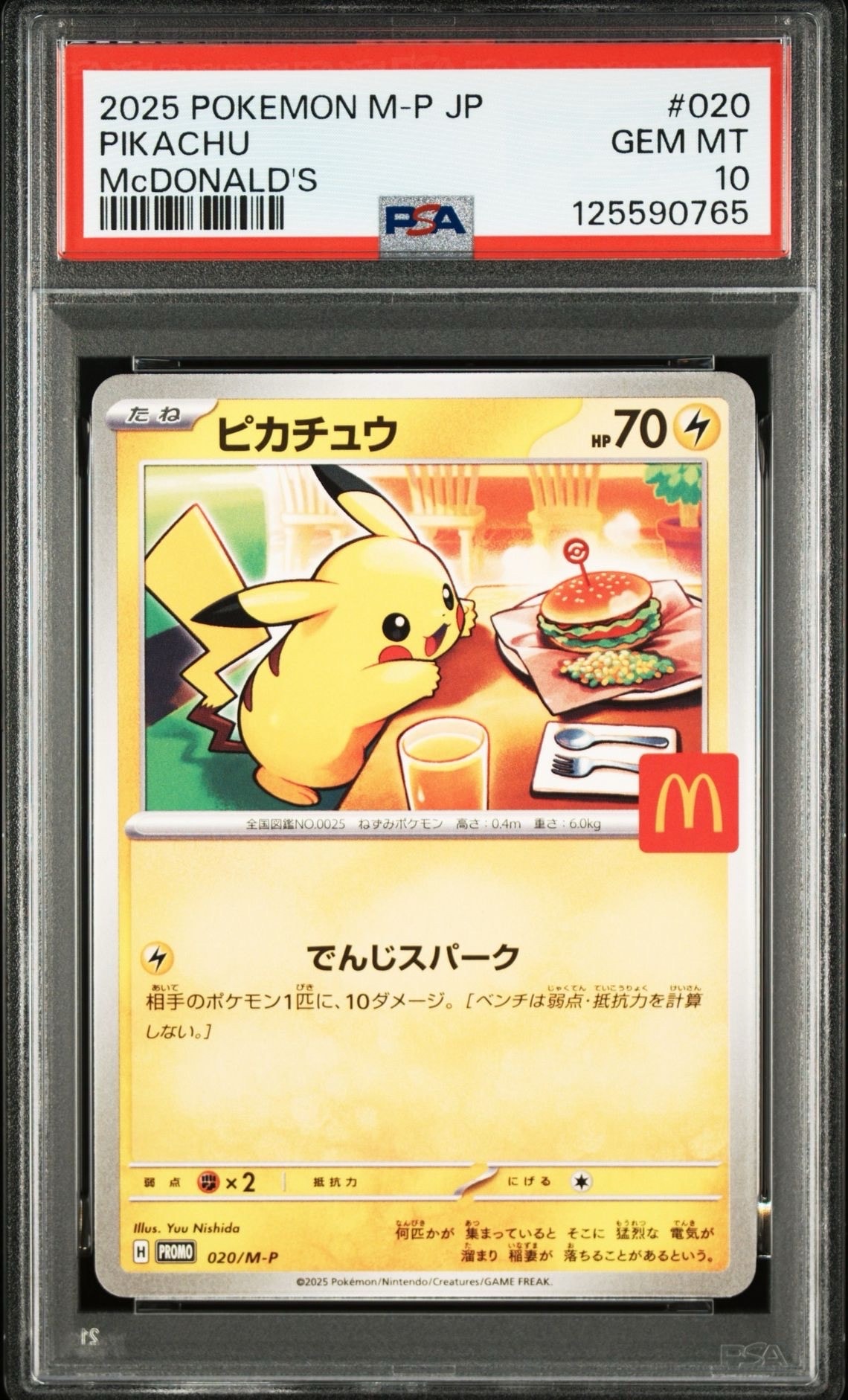 ピカチュウ P [M-P 020](プロモカードパック「マクドナルド ハッピーセット2025」)