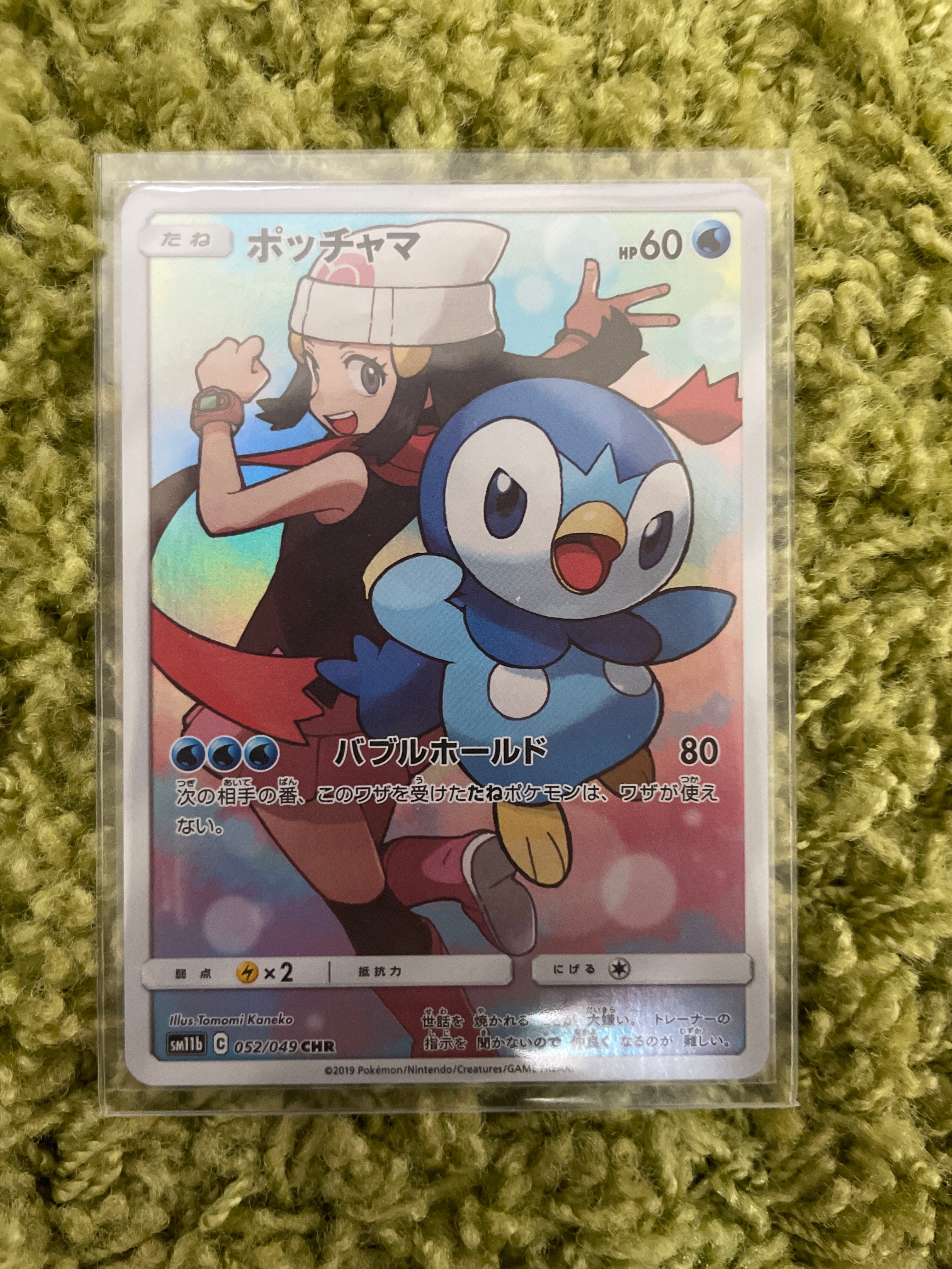 ポッチャマ CHR[sm11b 052/049](強化拡張パック「ドリームリーグ」)