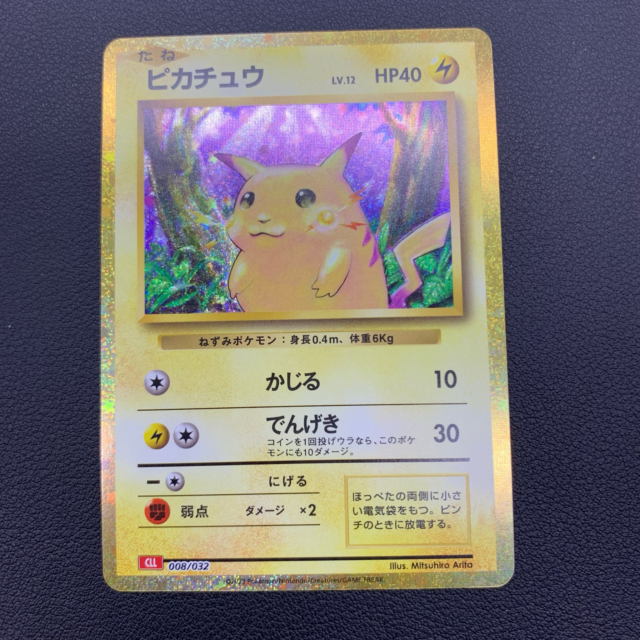 ピカチュウ [CLL 008/032](ポケモンカードゲーム Classic)通販・買取