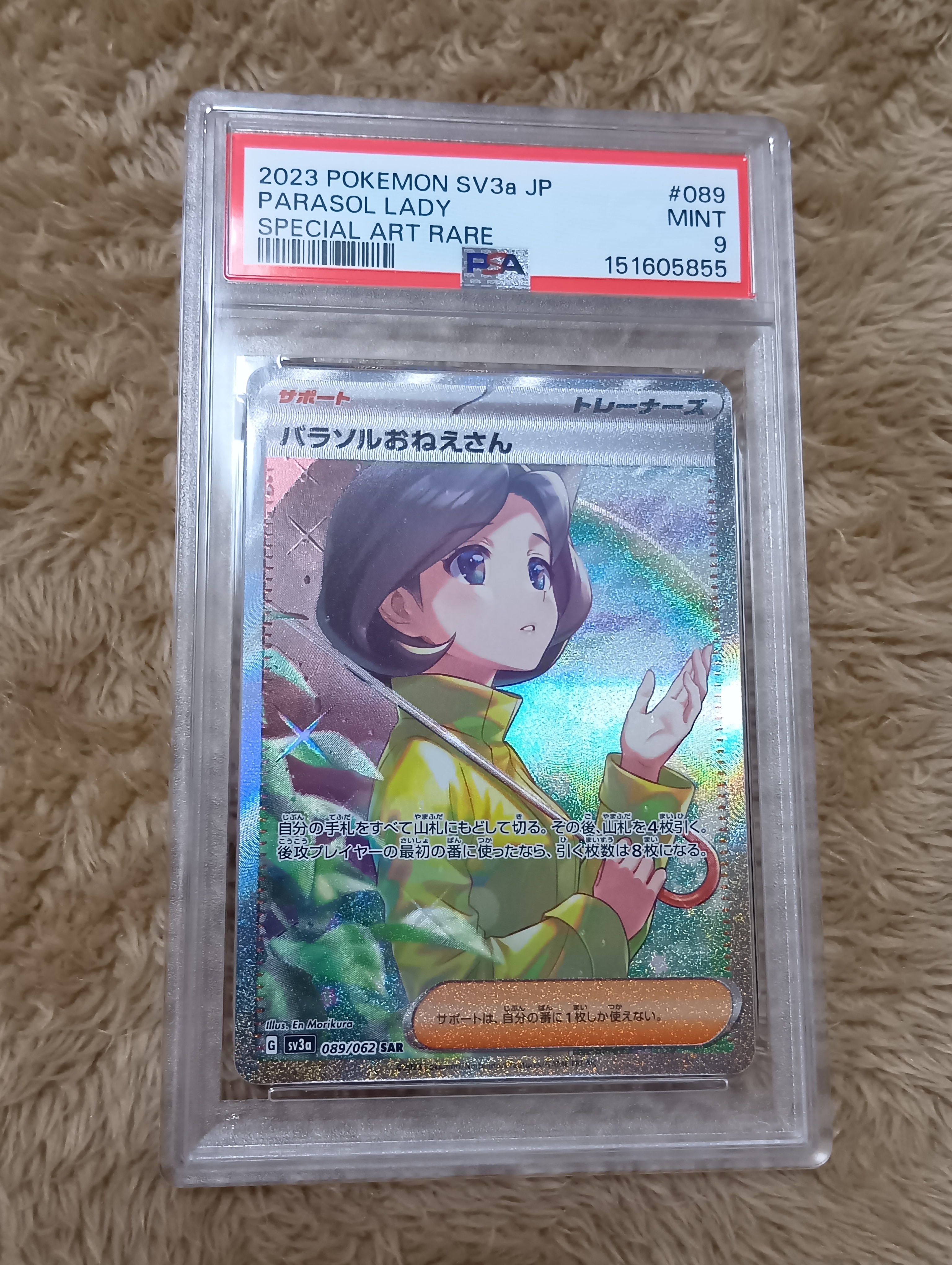 PSA10】パラソルおねえさん SAR[SV3a 089/062](強化拡張パック