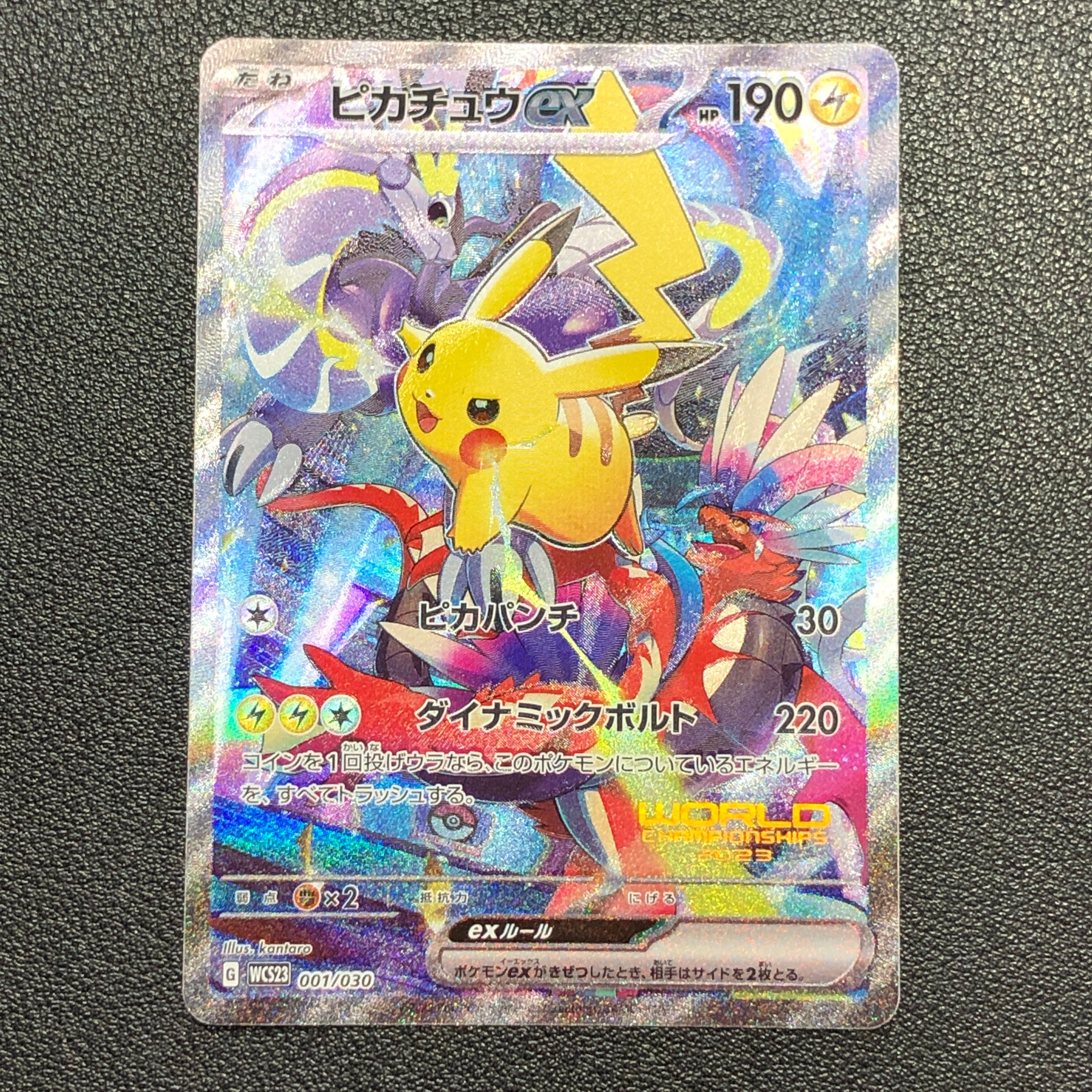 ピカチュウex [WCS23 001/030](ポケモンワールドチャンピオンシップス2023横浜 記念デッキ「ピカチュウ」)