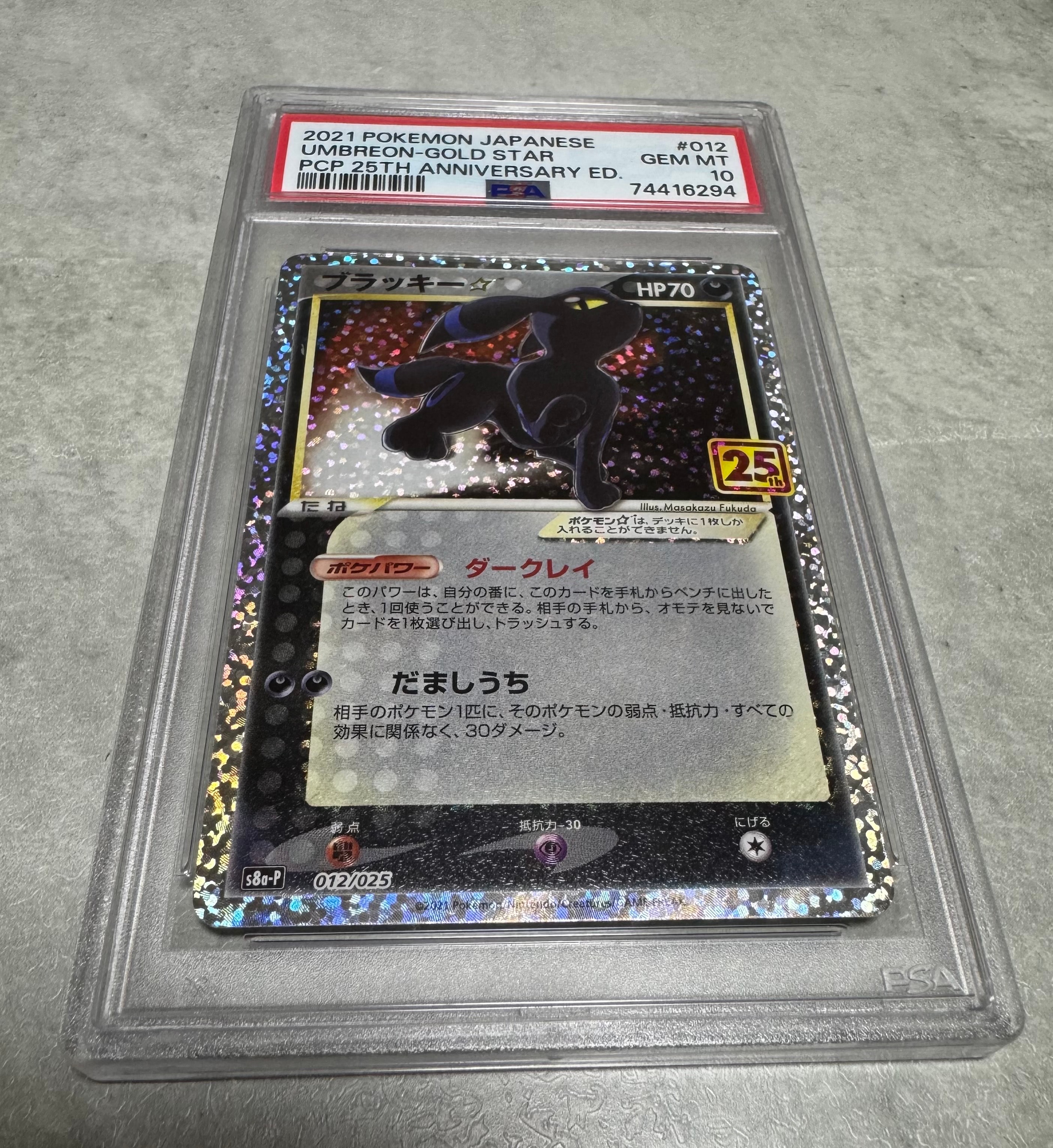 ブラッキー☆: プロモ[S8a-P 012/025](プロモカードパック 25th ANNIVERSARY edition)
