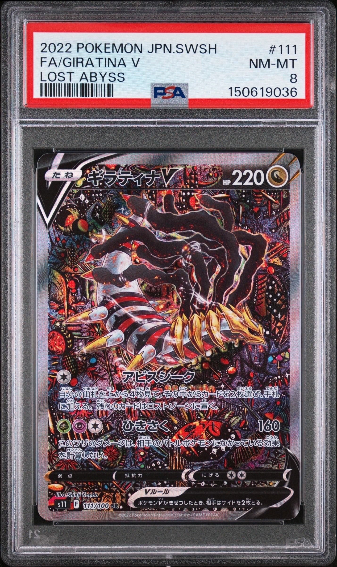 ギラティナV SR: SA[S11 111/100](拡張パック「ロストアビス」)の新品