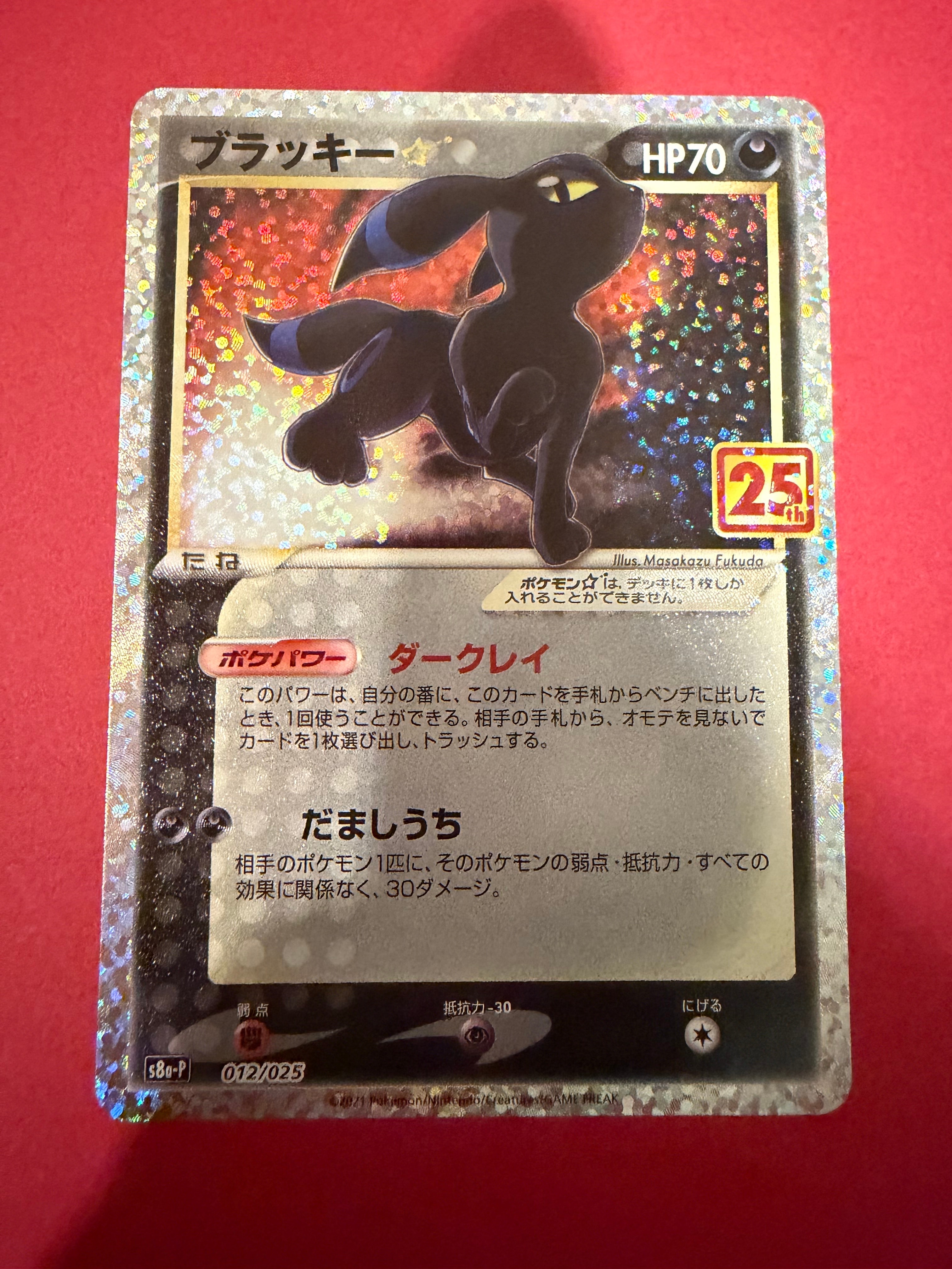PSA10】ブラッキー☆: プロモ[S8a-P 012/025](プロモカードパック 25th