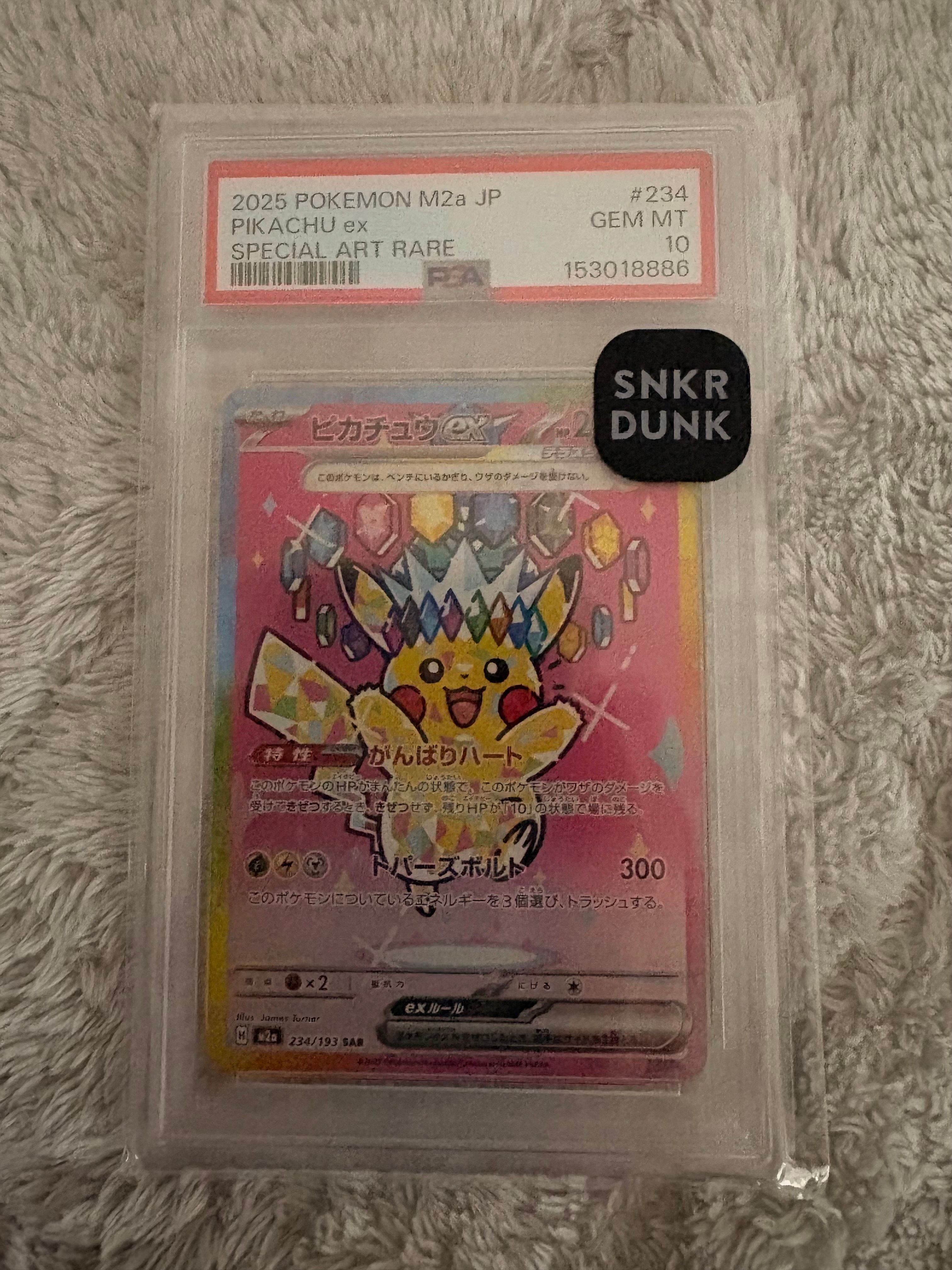 ピカチュウex SAR [M2a 234/193](ハイクラスパック「MEGAドリームex」)