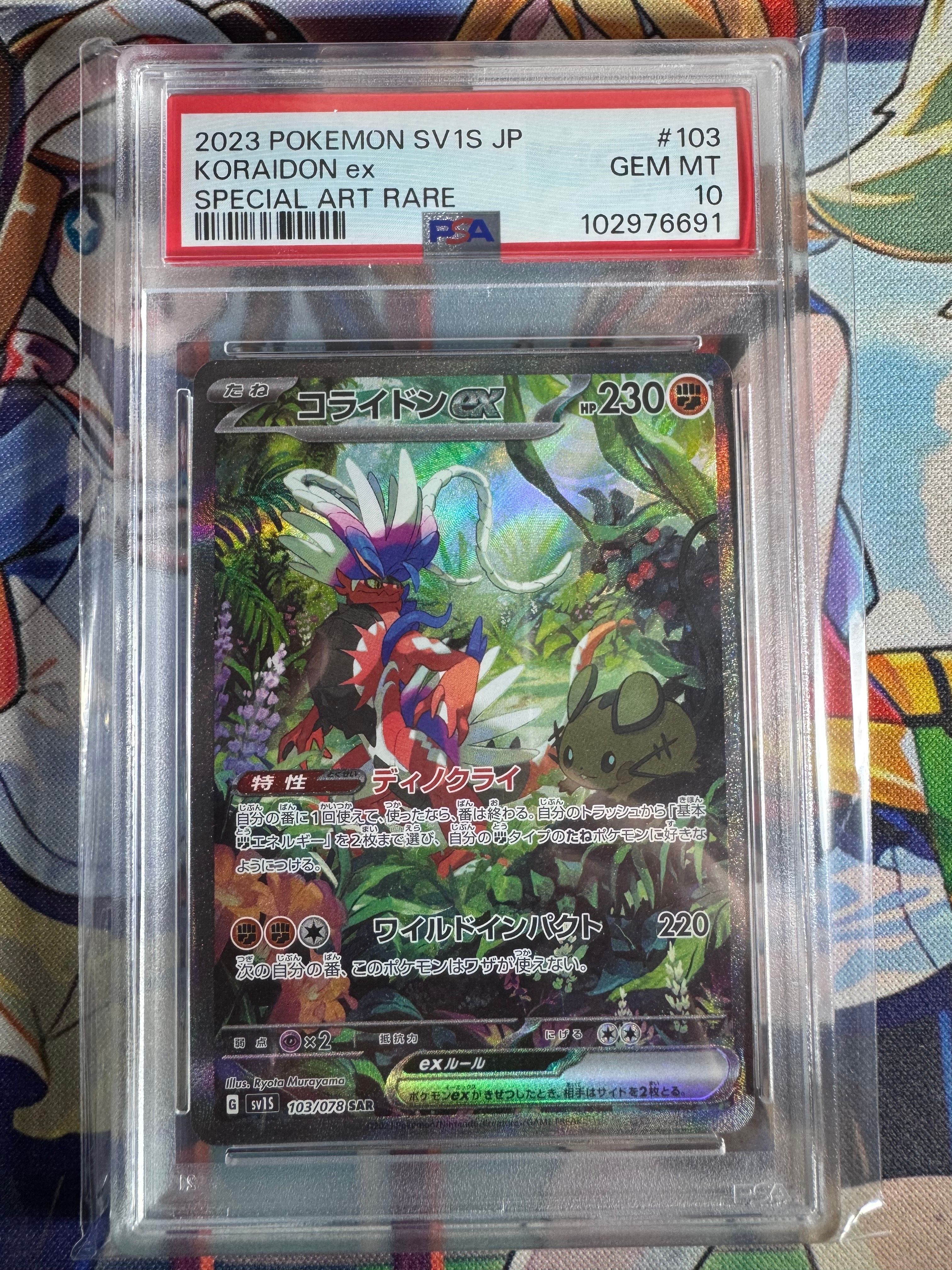 コライドンex SAR[SV1S 103/078](スカーレット&バイオレット 拡張パック「スカーレットex」)