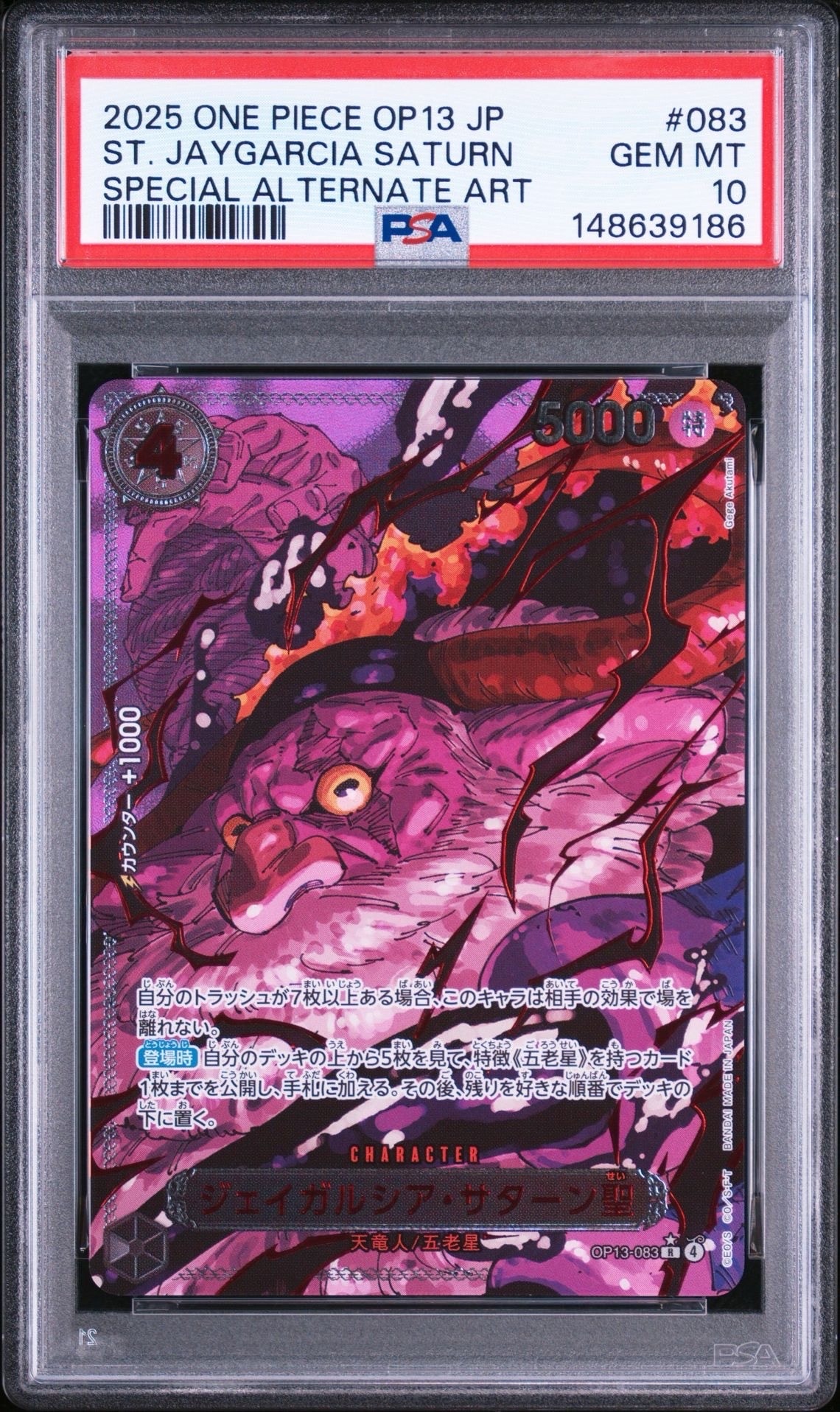 PSA10】ジェイガルシア・サターン聖 R-RP [OP13-083](ブースターパック