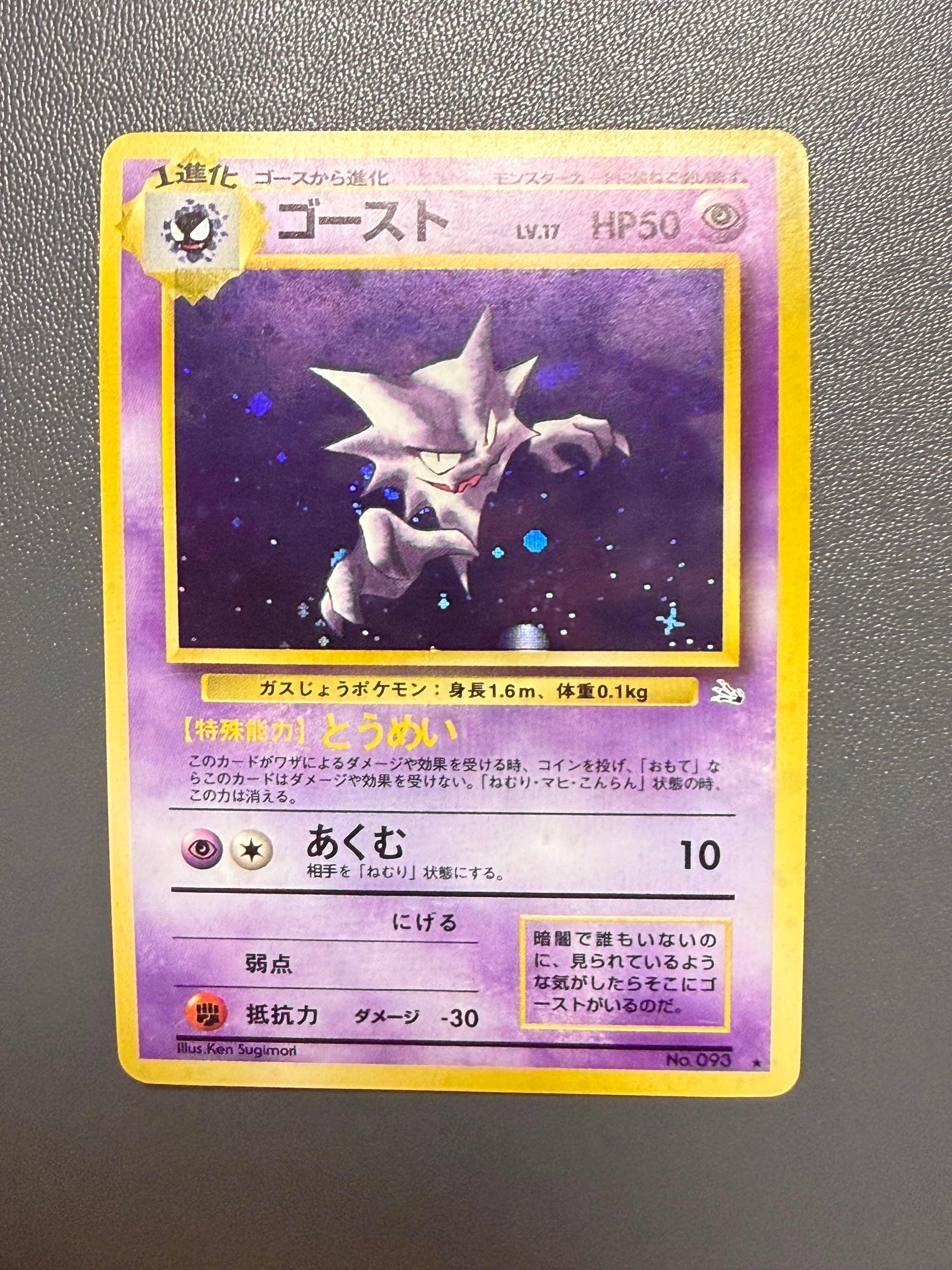 ゴースト R: 旧裏 [PMCG3 No.093](拡張パック「化石の秘密」)