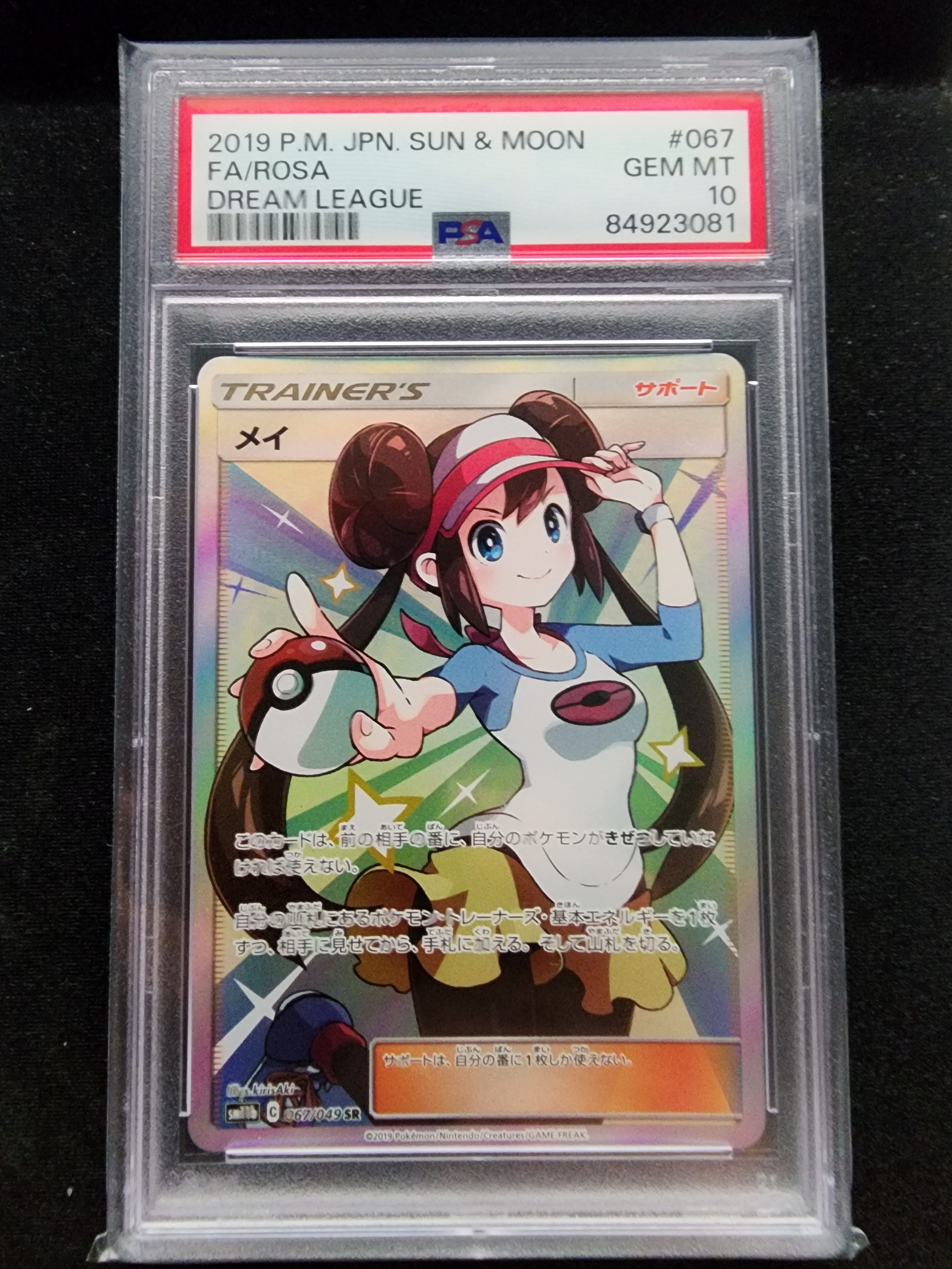 メイ SR[SM11b 067/049](強化拡張パック「ドリームリーグ」)
