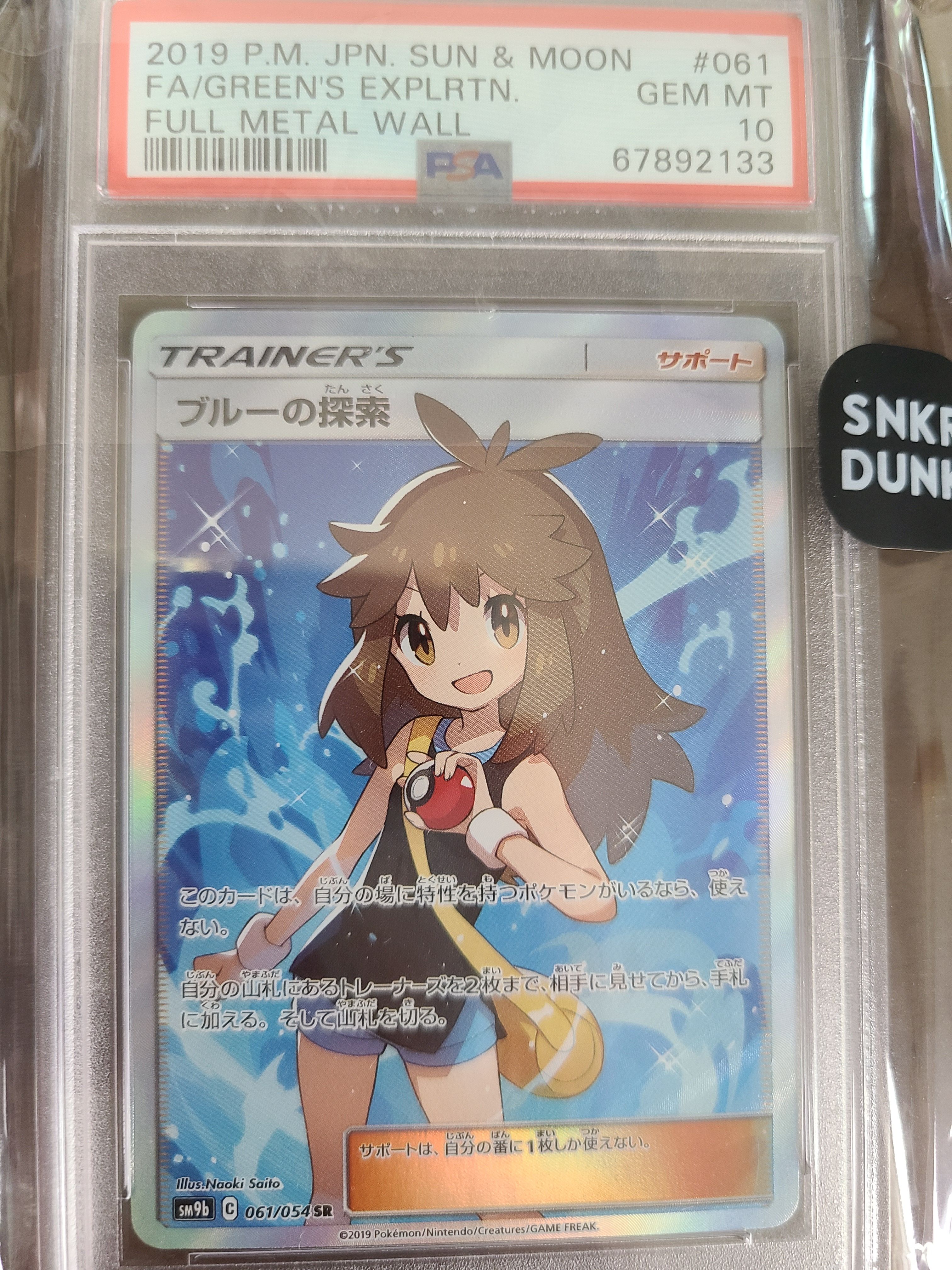 ブルーの探索 SR[SM9b 061/054](強化拡張パック「フルメタルウォール」)