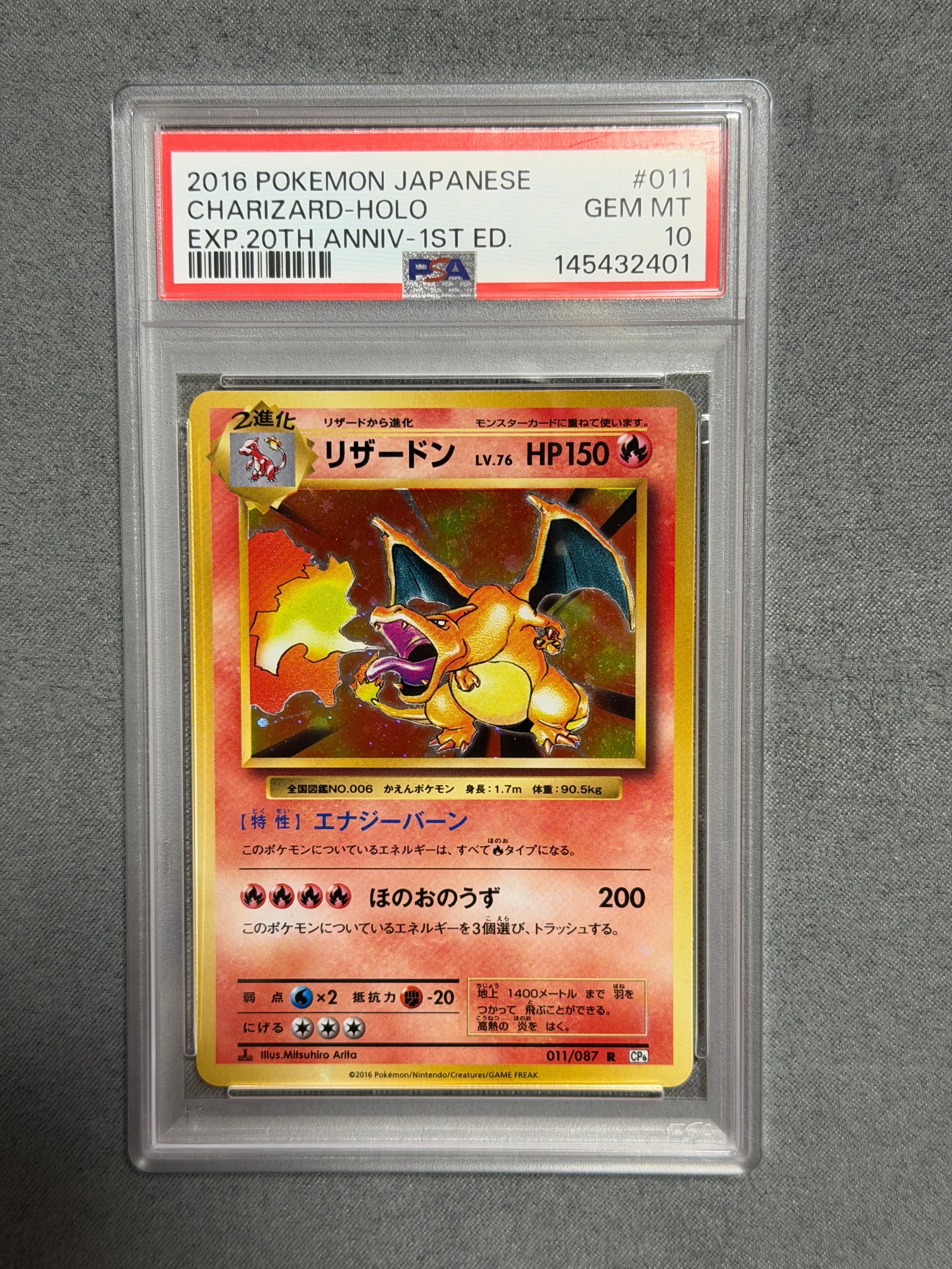 リザードン R :1ED [CP6 011/087](コンセプトパック「ポケットモンスターカードゲーム 拡張パック 20th Anniversary」)