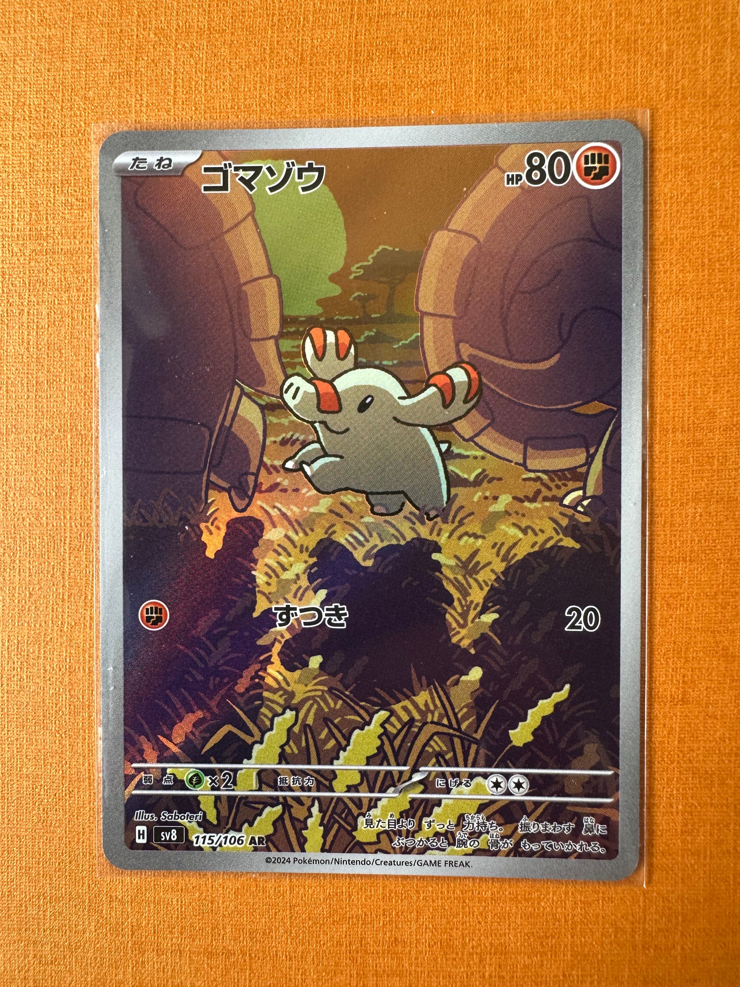 ゴマゾウ AR [SV8 115/106](拡張パック「超電ブレイカー」)