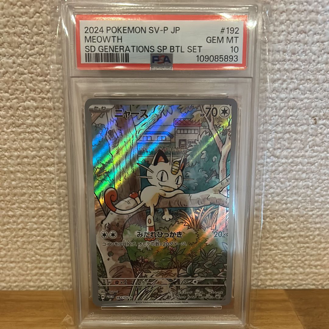 ニャース P [SV-P 192](スタートデッキ Generations「スペシャルバトルセット」)