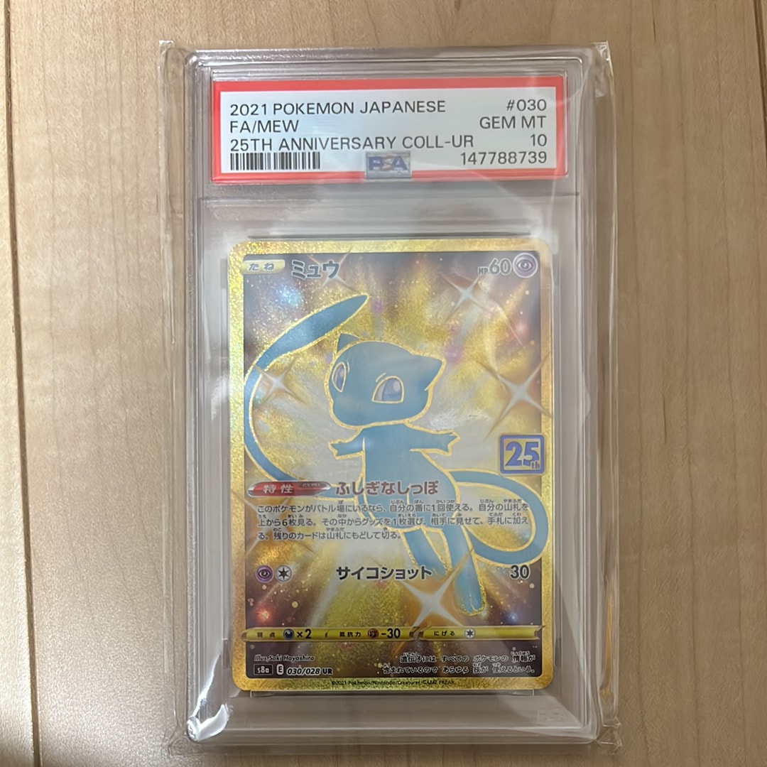 PSA10】ミュウ ふしぎなしっぽ UR[S8a 030/028](拡張パック「25th