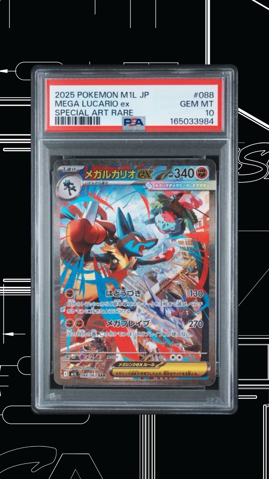 メガルカリオex SAR [M1L 088/063](拡張パック「メガブレイブ」)通販