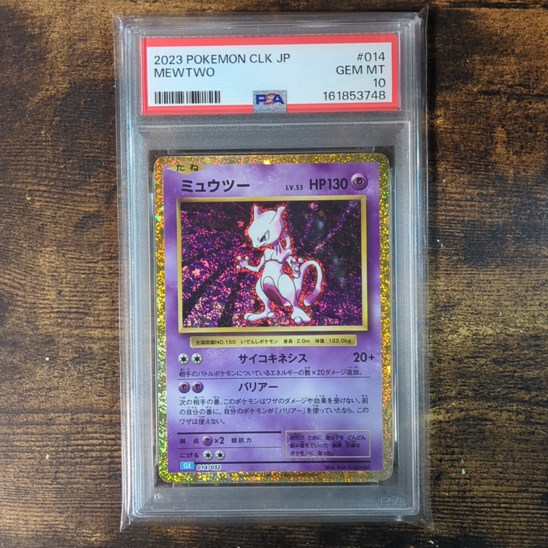 ミュウツー [CLK 014/032](ポケモンカードゲーム Classic)通販・買取