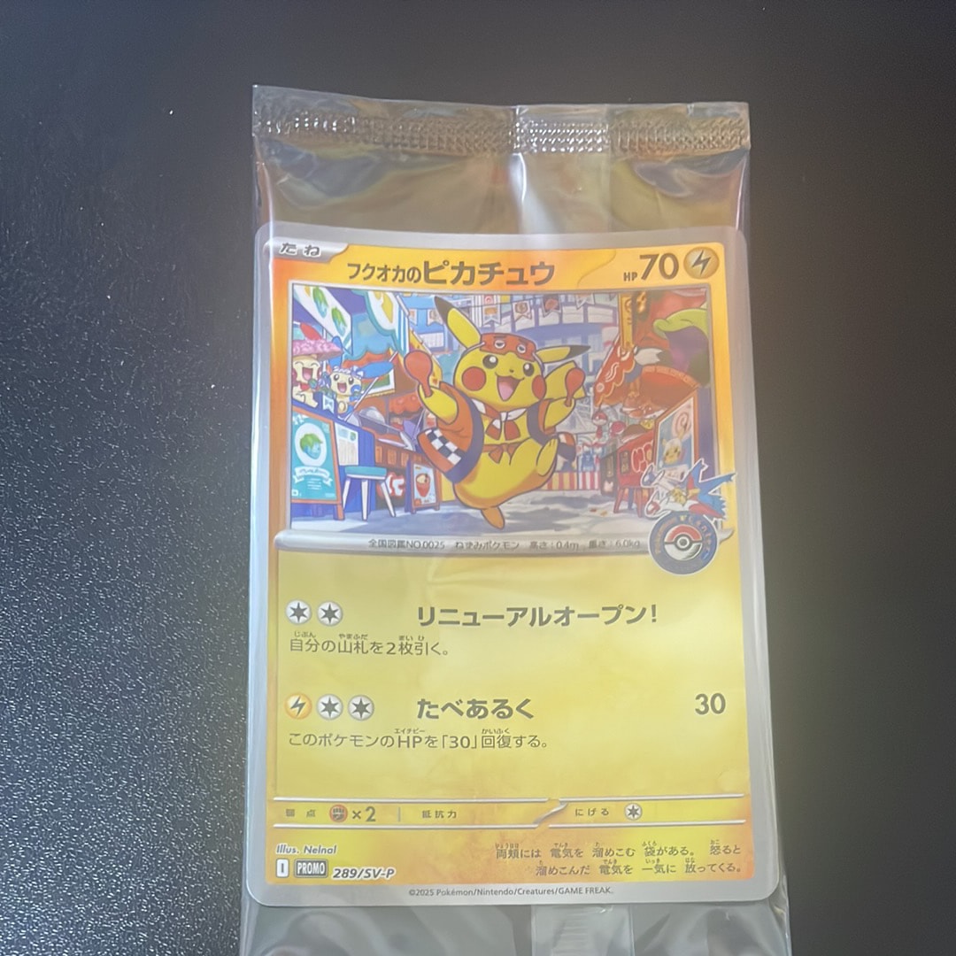 フクオカのピカチュウ P [SV-P 289](スペシャルBOX「ポケモンセンター